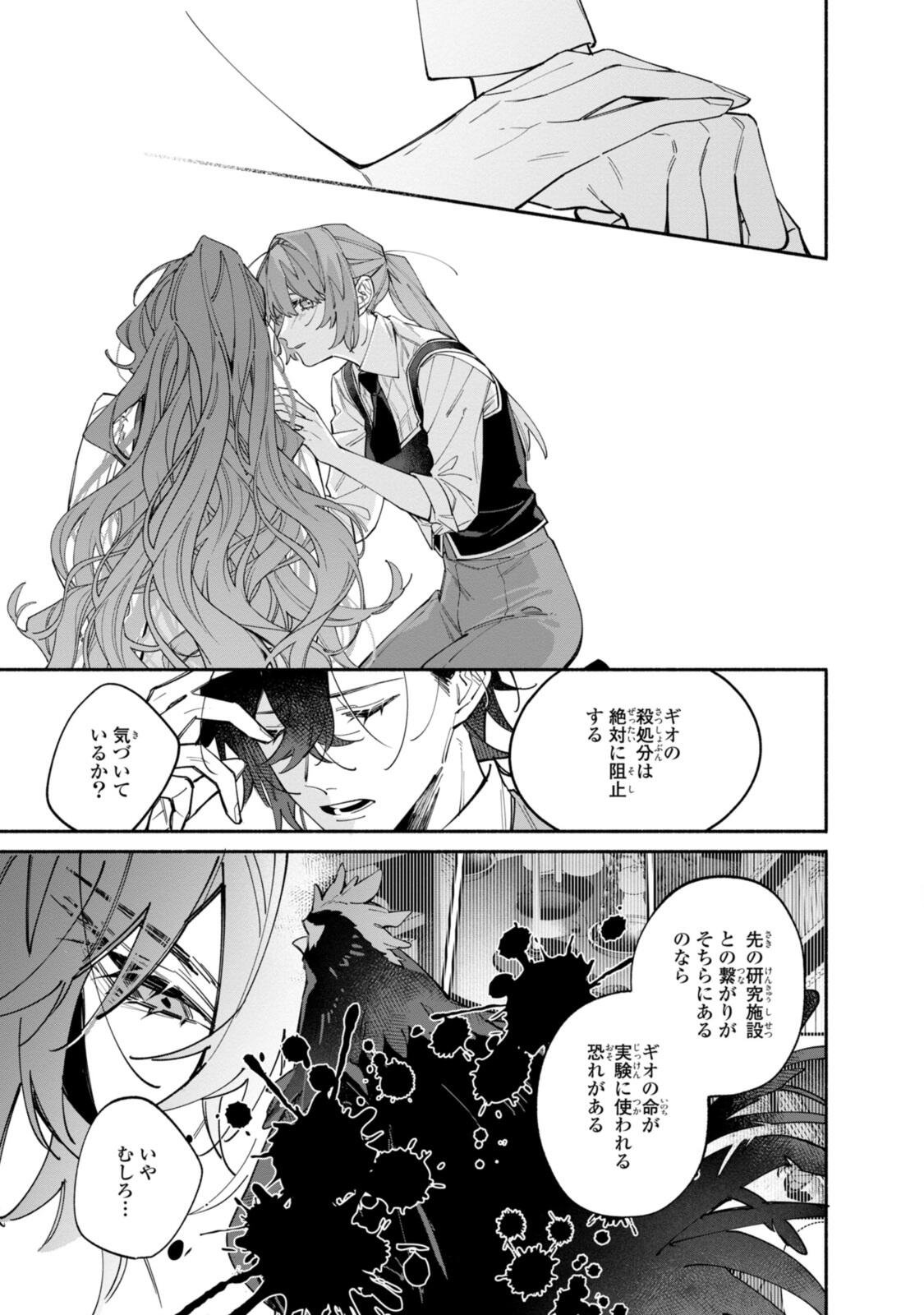 HIKIKOMORI REIJOU WA HANASHI NO WAKARU SEIJU-BAN Chap 43.5 - Pic 1