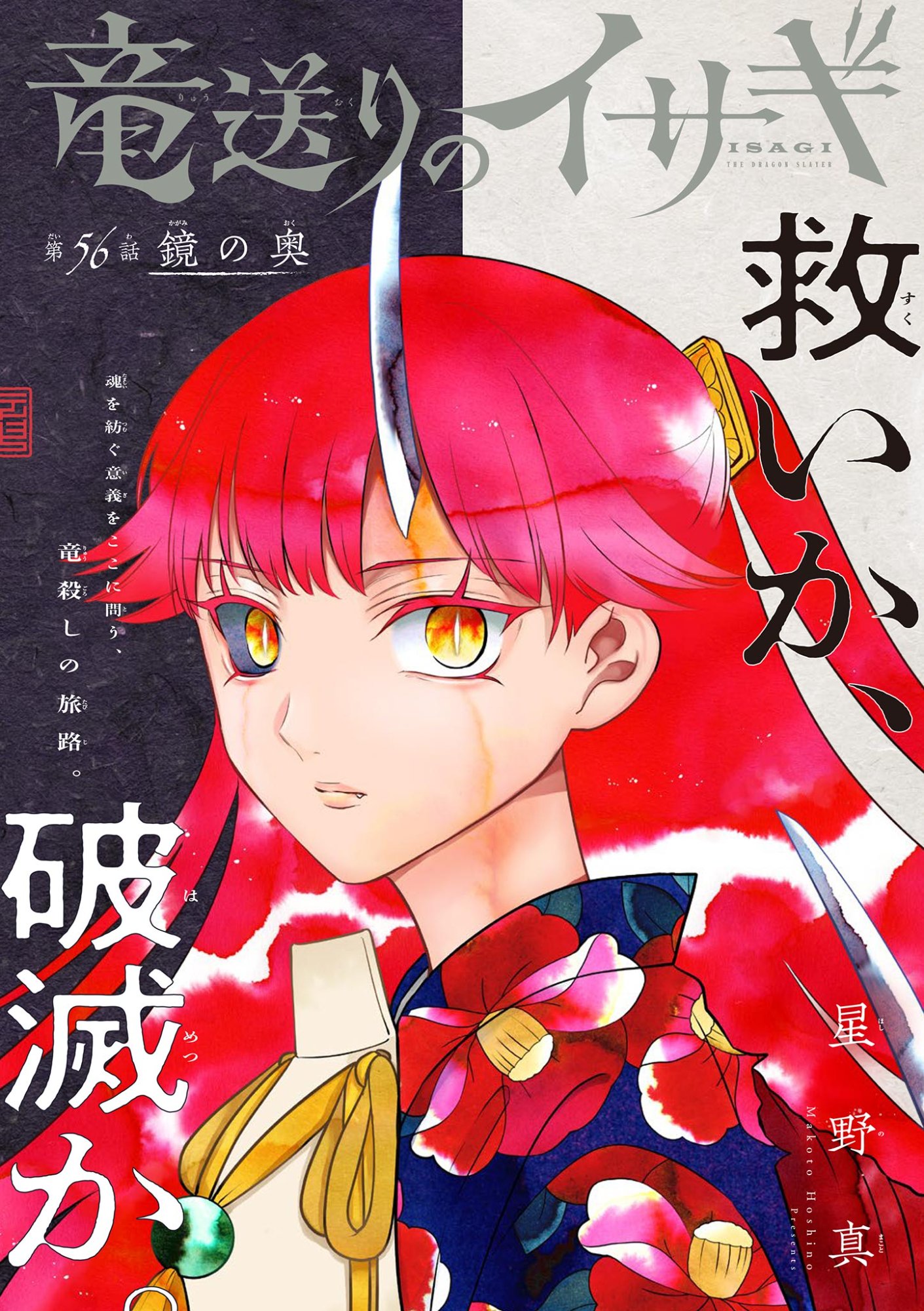 Read RYUU OKURI NO ISAGI Chapter 56 [High Quality / Full] - Page 1 - dark.nicomanga.com