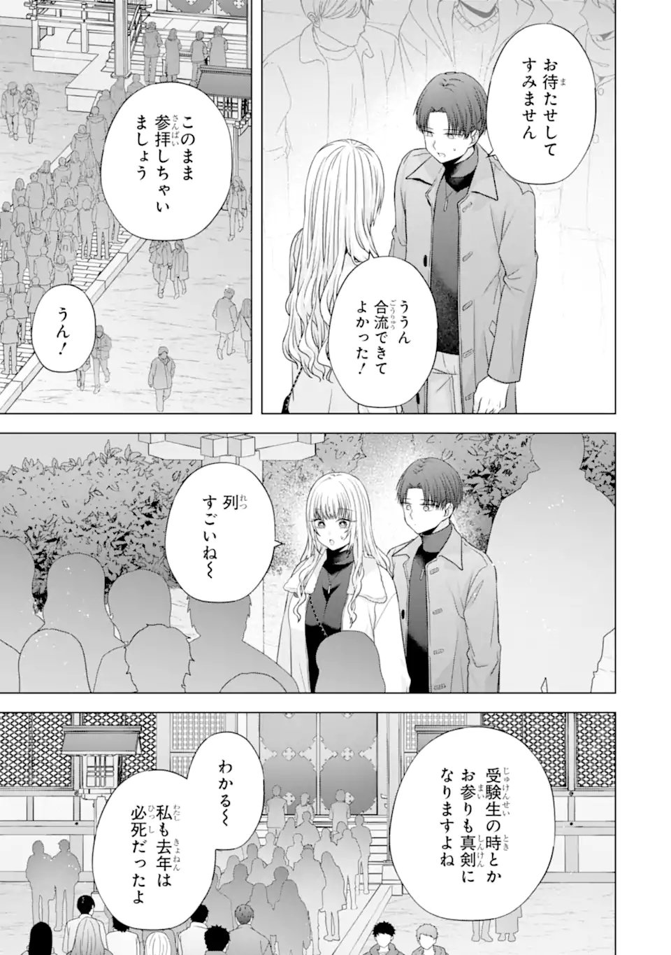 NANJOU-SAN WA BOKU NI DAKARETAI Chap 36.4 - Pic 1