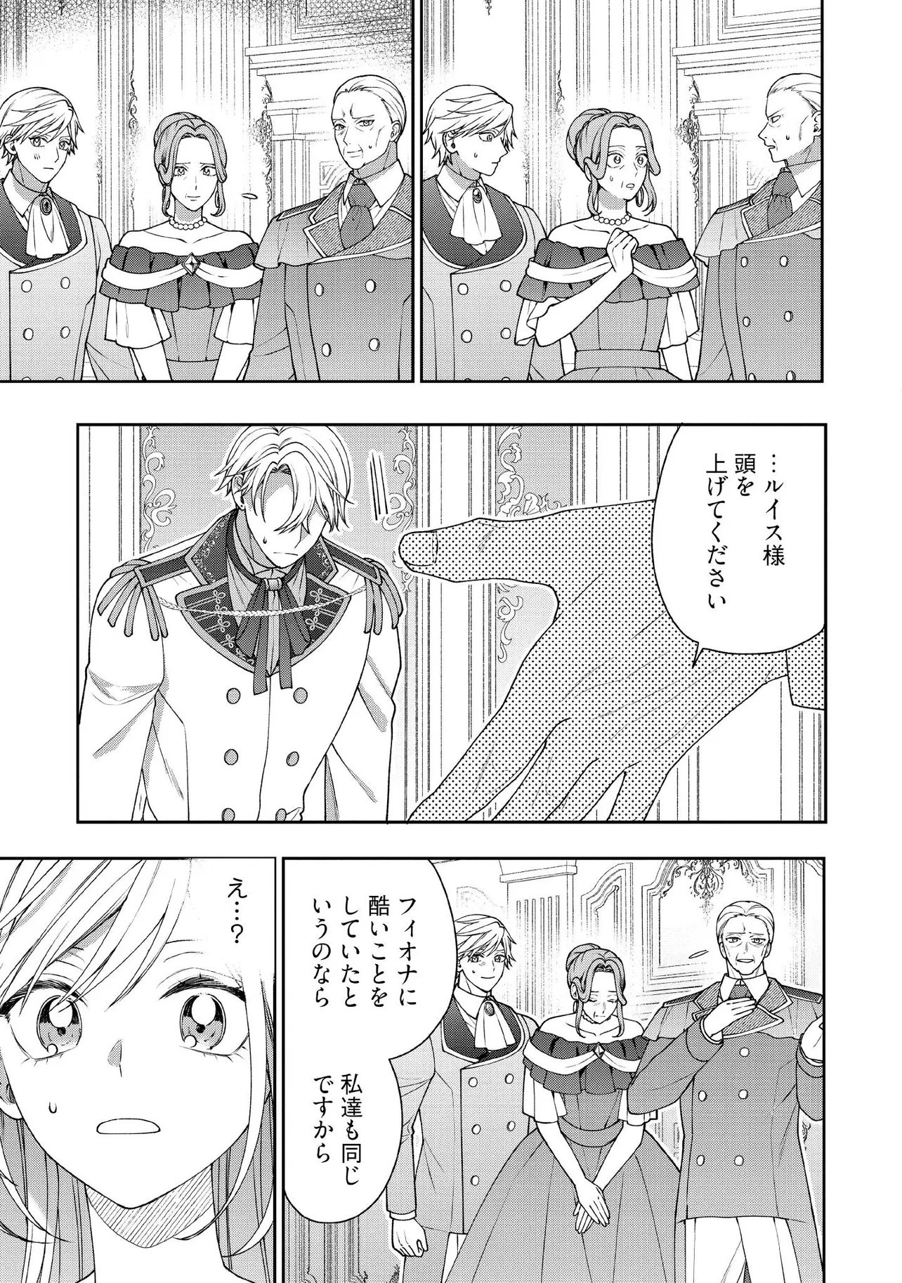 BYOUJAKU NA AKUYAKU REIJOU DESU GA, KONYAKUSHA GA KAHOGO SUGITE NIGEDASHITAI (WATASHITACHI KENEN NO NAKA DESHITA YO NE!?) Chap 34.3 - Pic 1