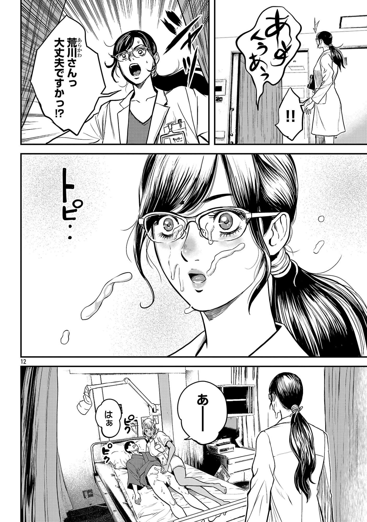 WARUHAME: MARUHI SENNYUU SOUSAKAN AGASA Chap 26.2 - Pic 1