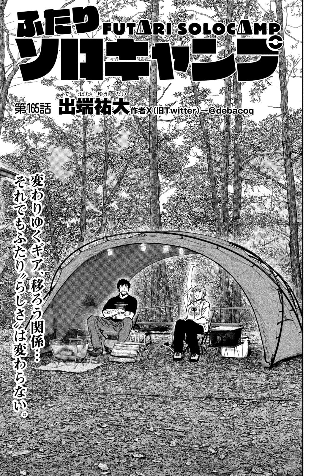 Read Solo Camping for Two Chapter 165 [High Quality / Full] - Page 1 - dark.nicomanga.com