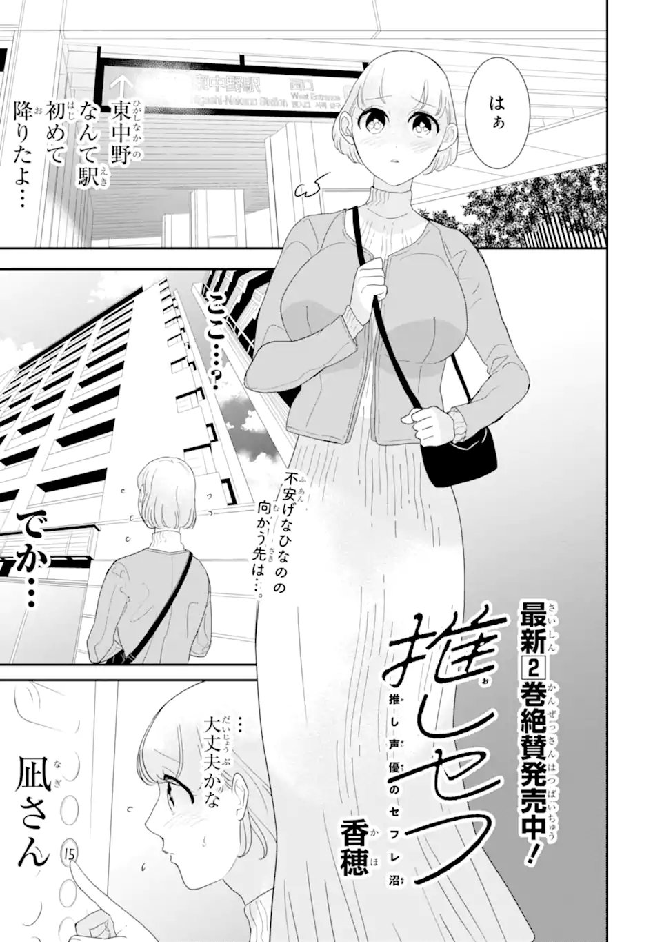 OSHI SEFU OSHI SEIYUU NO SEX FRIEND-NUMA Chapter 18.1 page 1 - nihonkuni.com
