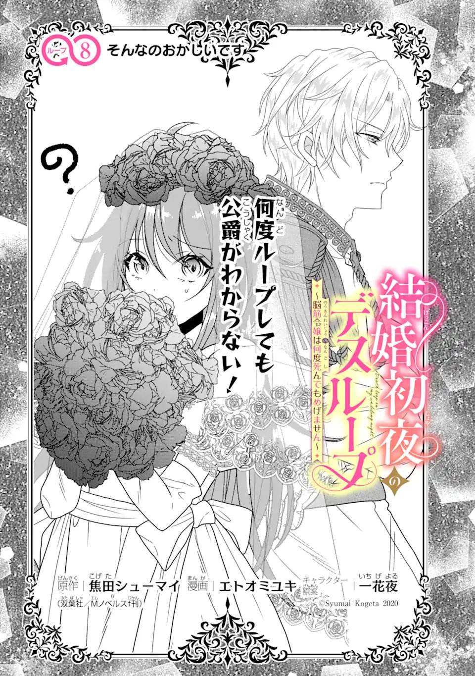 KEKKON SHOYA NO DEATHLOOP: NOSUJI REIJOU WA NANDO SHINDEMO MEGEMASEN Chap 8.1 - Pic 1