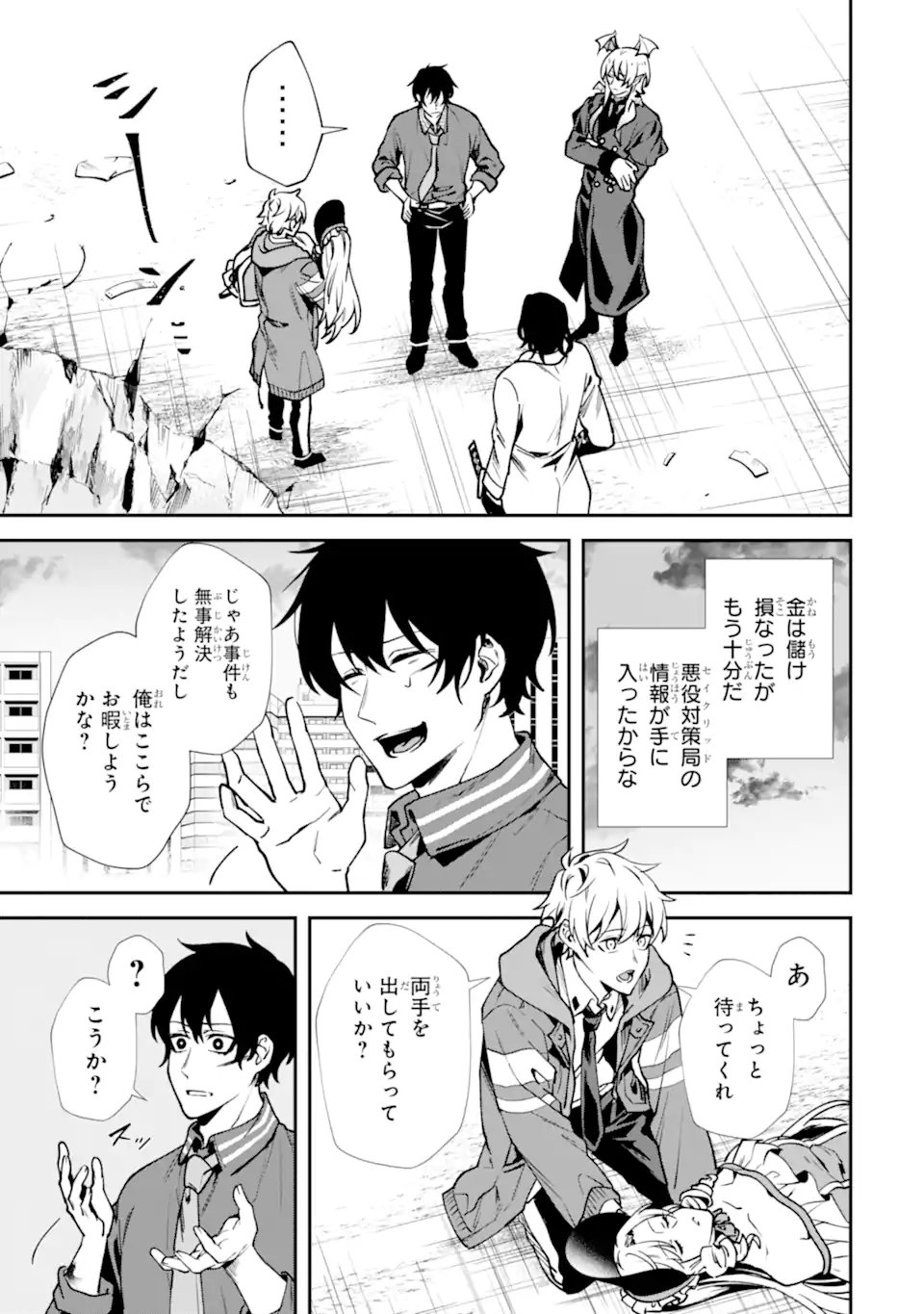 VILLAINS NO OUKAN: ARAYURU AKU GA HIREFUSU INOU Chapter 2.5 page 1 - nihonkuni.com