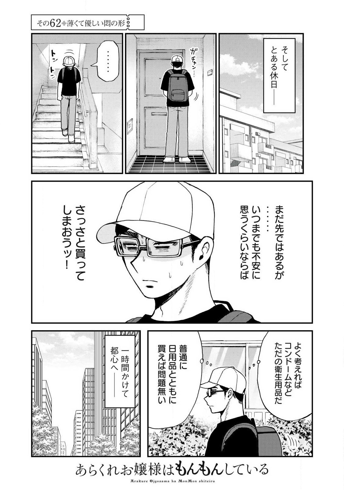 ARAKURE OJOUSAMA WA MONMON SHITEIRU - RAW Chap 62.2 - Pic 1