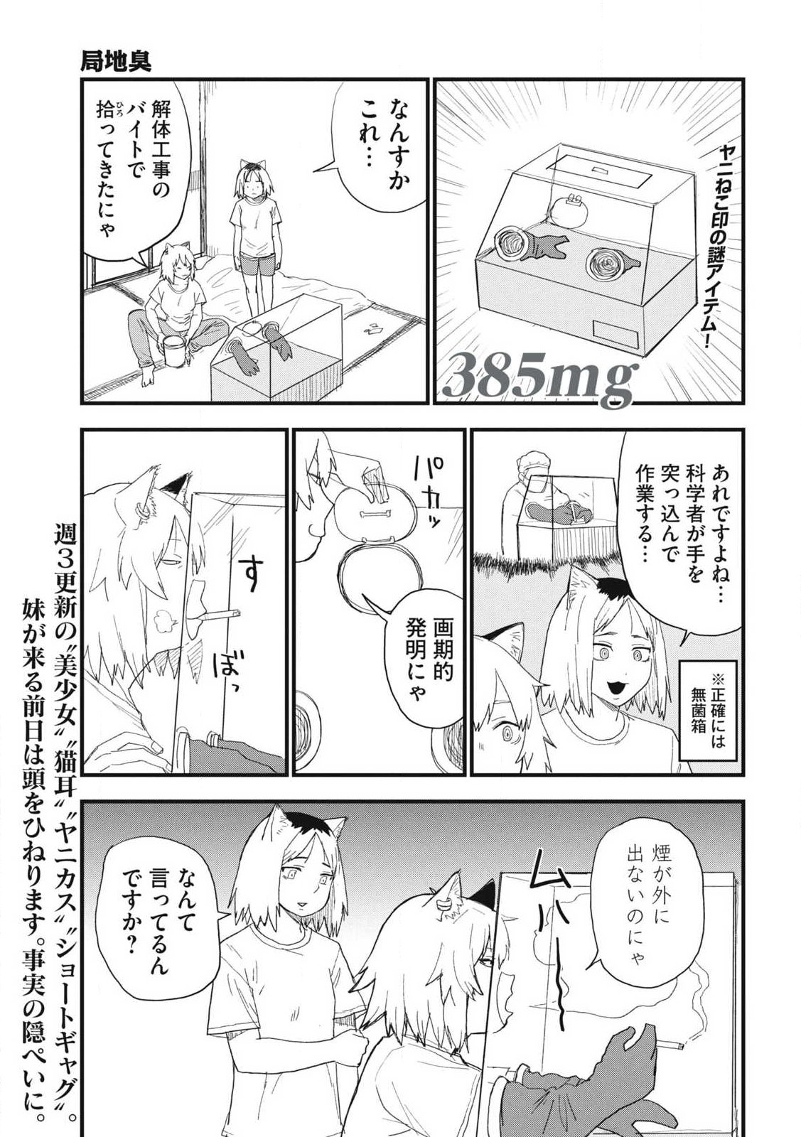 Read YANI NEKO Chapter 385 [High Quality / Full] - Page 1 - nicomanga.net