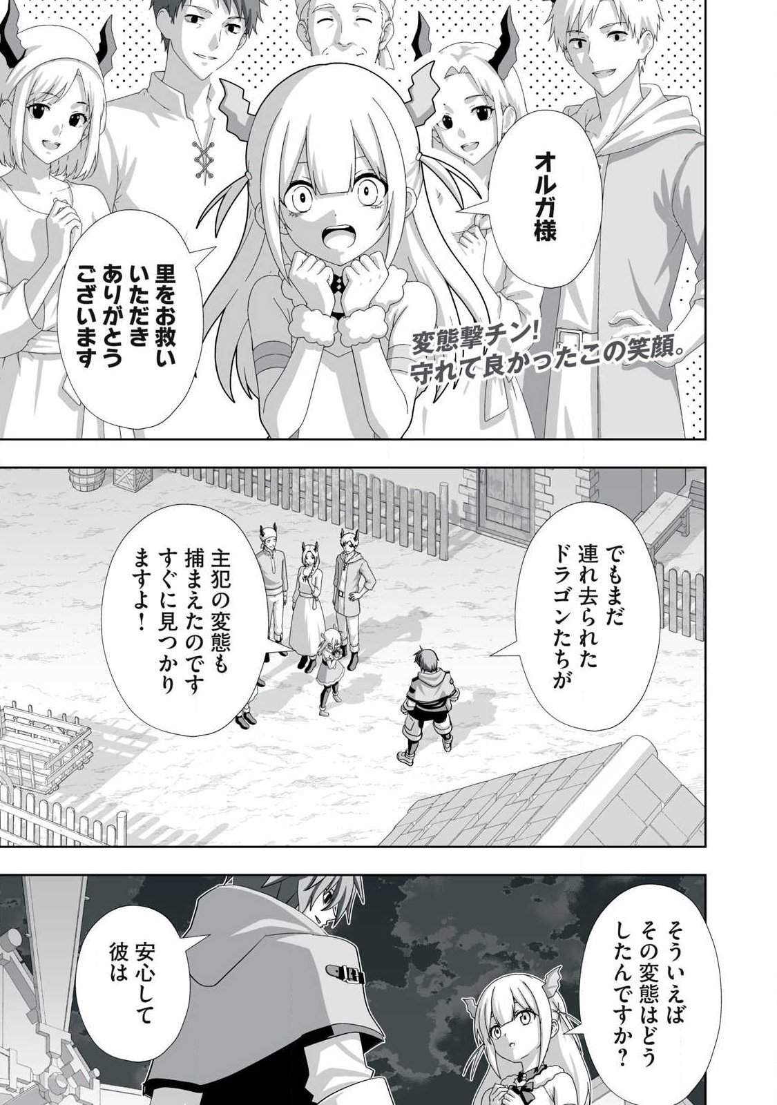TSUIHOU SARETA RENKINJUTSUSHI, ADULT TOYS DE SEKAI WO SUKUU ～ DONNA MONSTER DEMO ZETTAI NI IKASERU OTOKO ～ Chap 84 - Pic 1