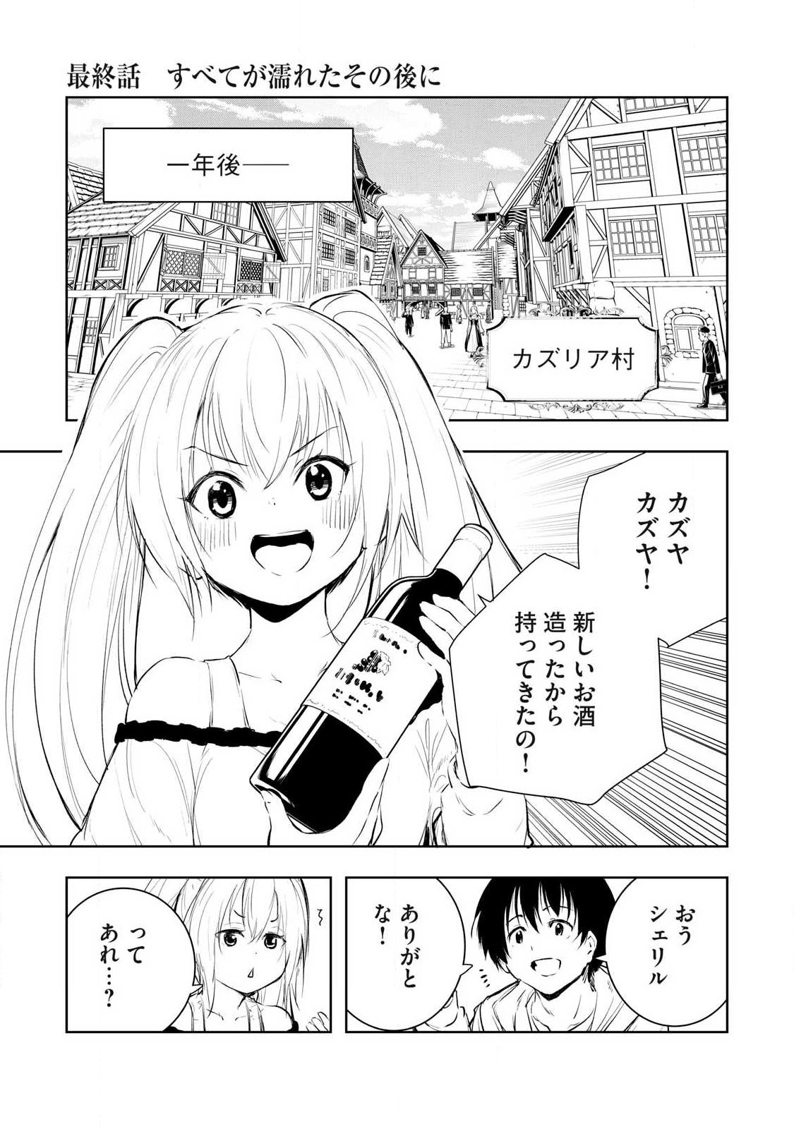 ORE NO YUBISAKI DE NURERU SEKAI Chap 60 - Pic 1
