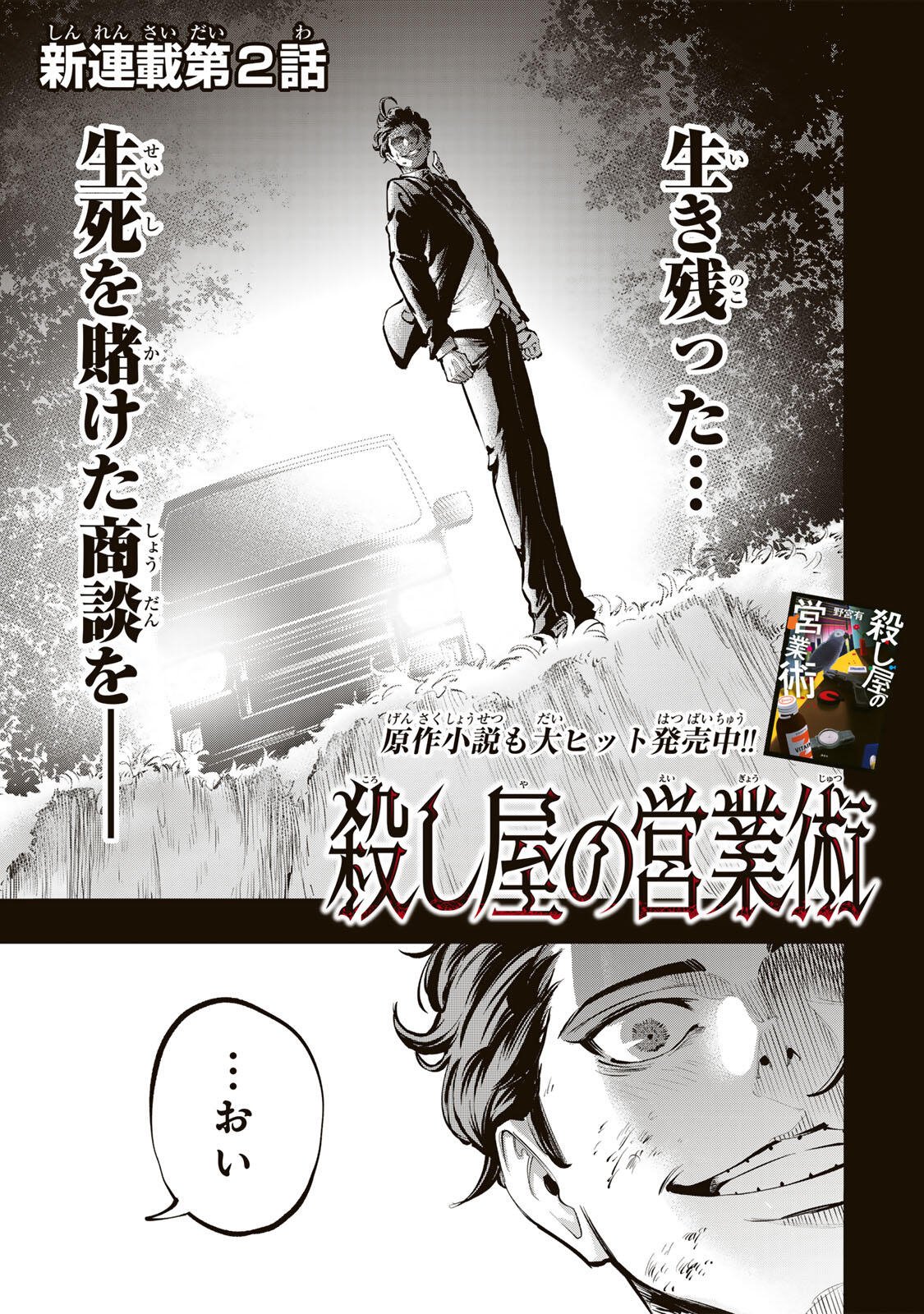 Read KOROSHIYA NO EIGYOU JUTSU Chapter 2 [High Quality / Full] - Page 1 - dark.nicomanga.com