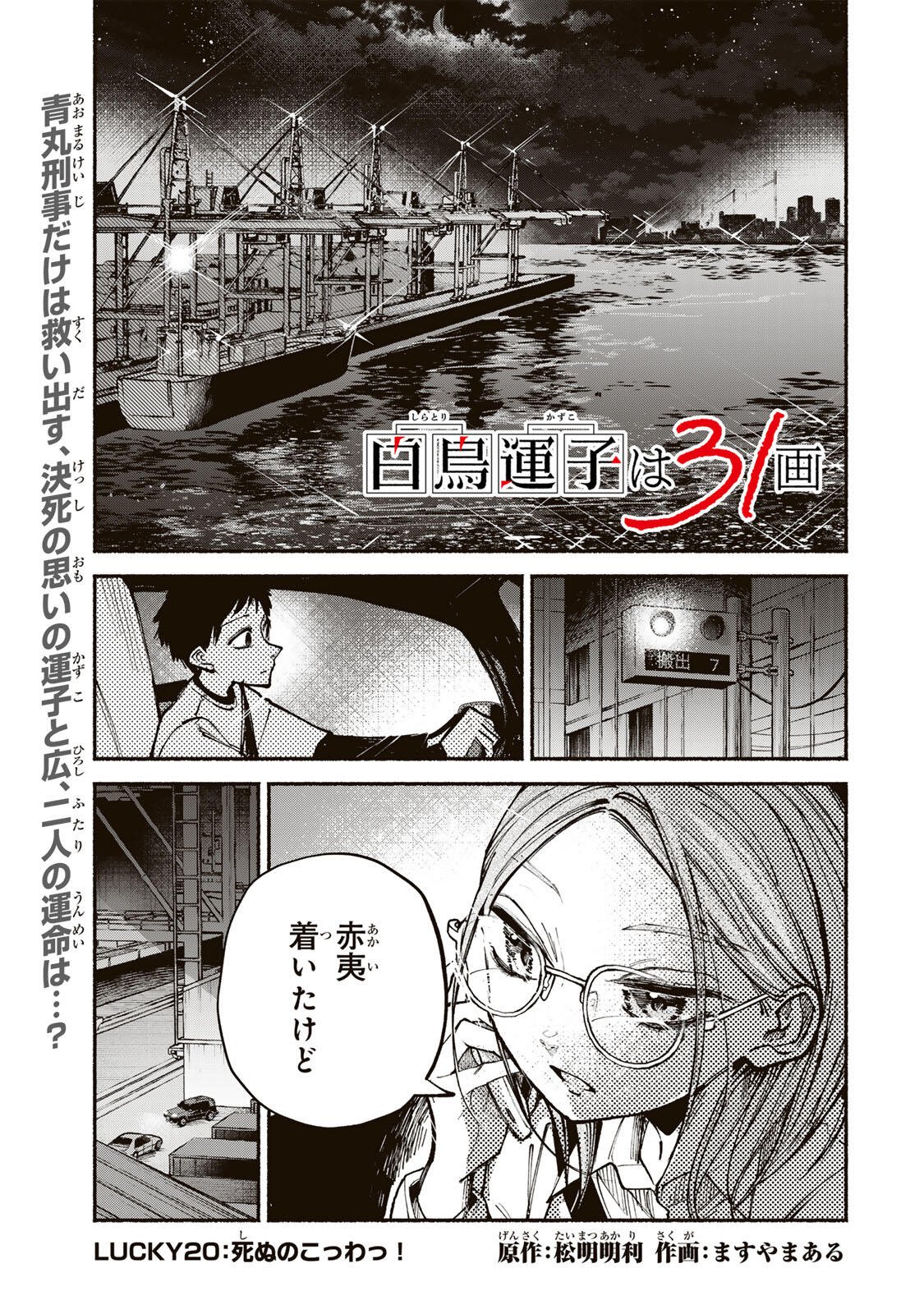 SHIRATORI UNKO WA 31 KAKU Chapter 20 page 1 - nihonkuni.com