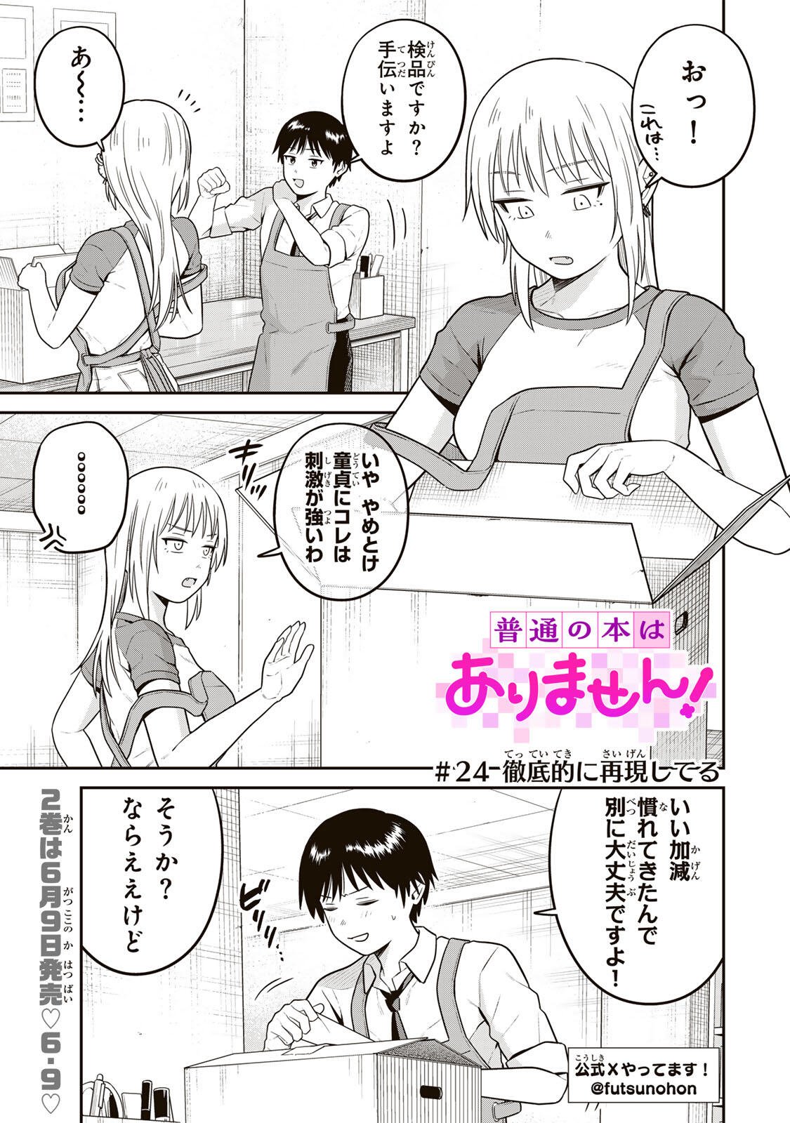 FUTSUU NO HON WA ARIMASEN! Chapter 24 page 1 - nihonkuni.com