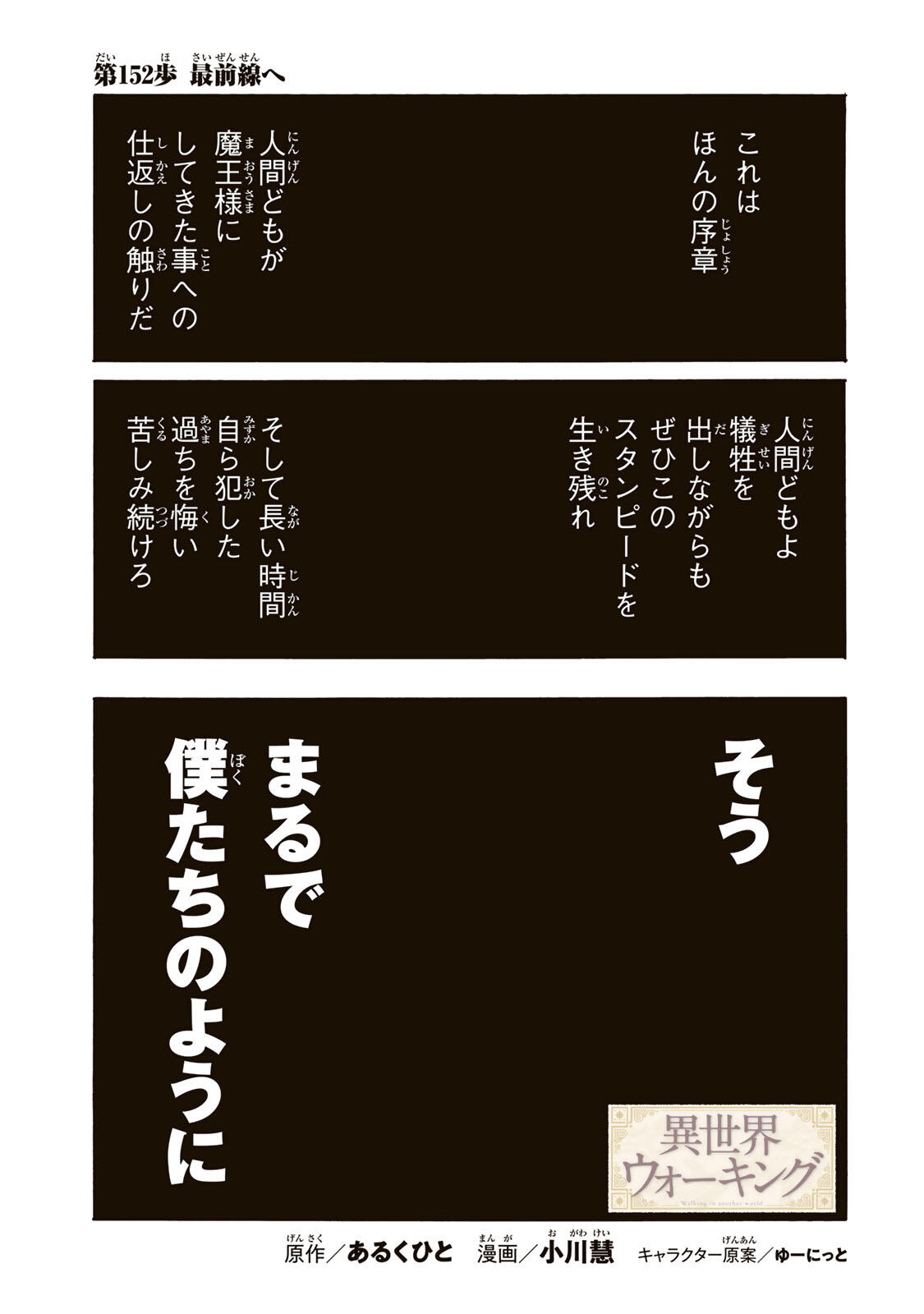 ISEKAI WALKING Chap 152 - Pic 1
