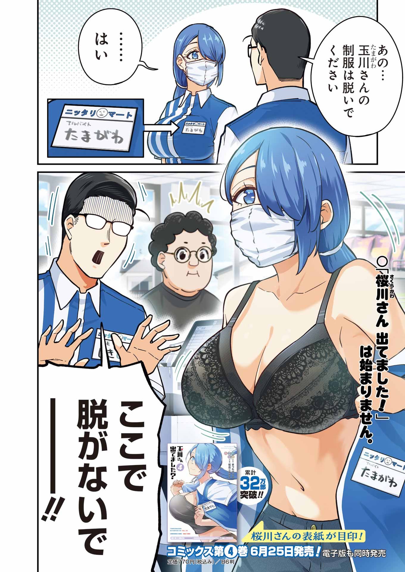 TAMAGAWA-SAN DETEMASHITA? Chapter 29 - Page 4