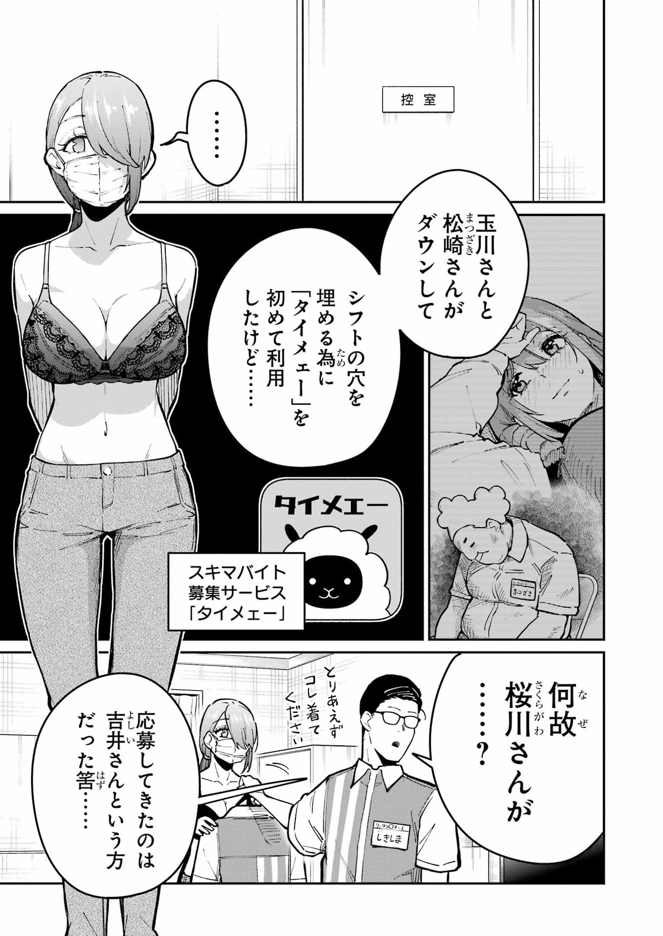 TAMAGAWA-SAN DETEMASHITA? Chapter 29 - Page 5