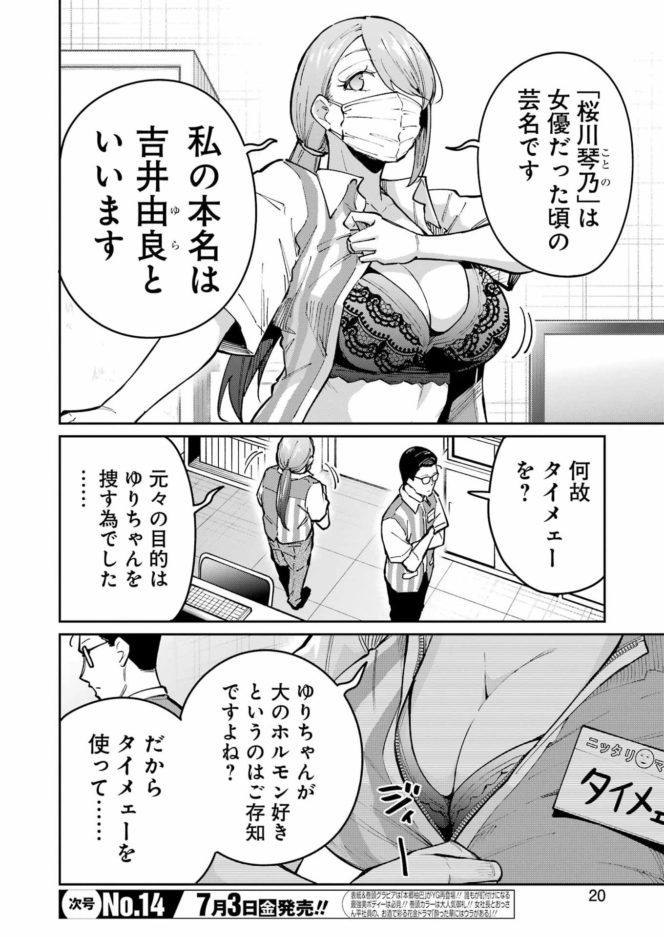 TAMAGAWA-SAN DETEMASHITA? Chapter 29 - Page 6