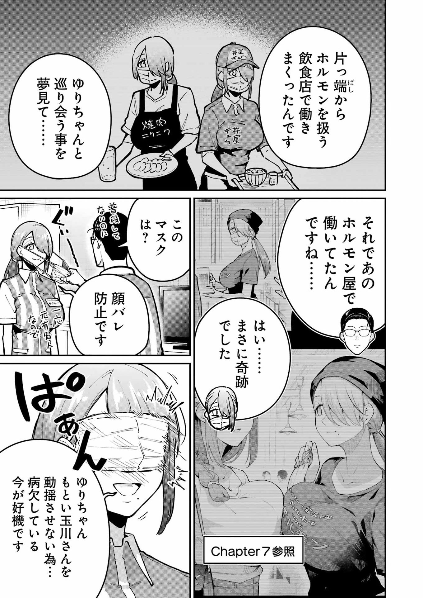 TAMAGAWA-SAN DETEMASHITA? Chapter 29 - Page 7
