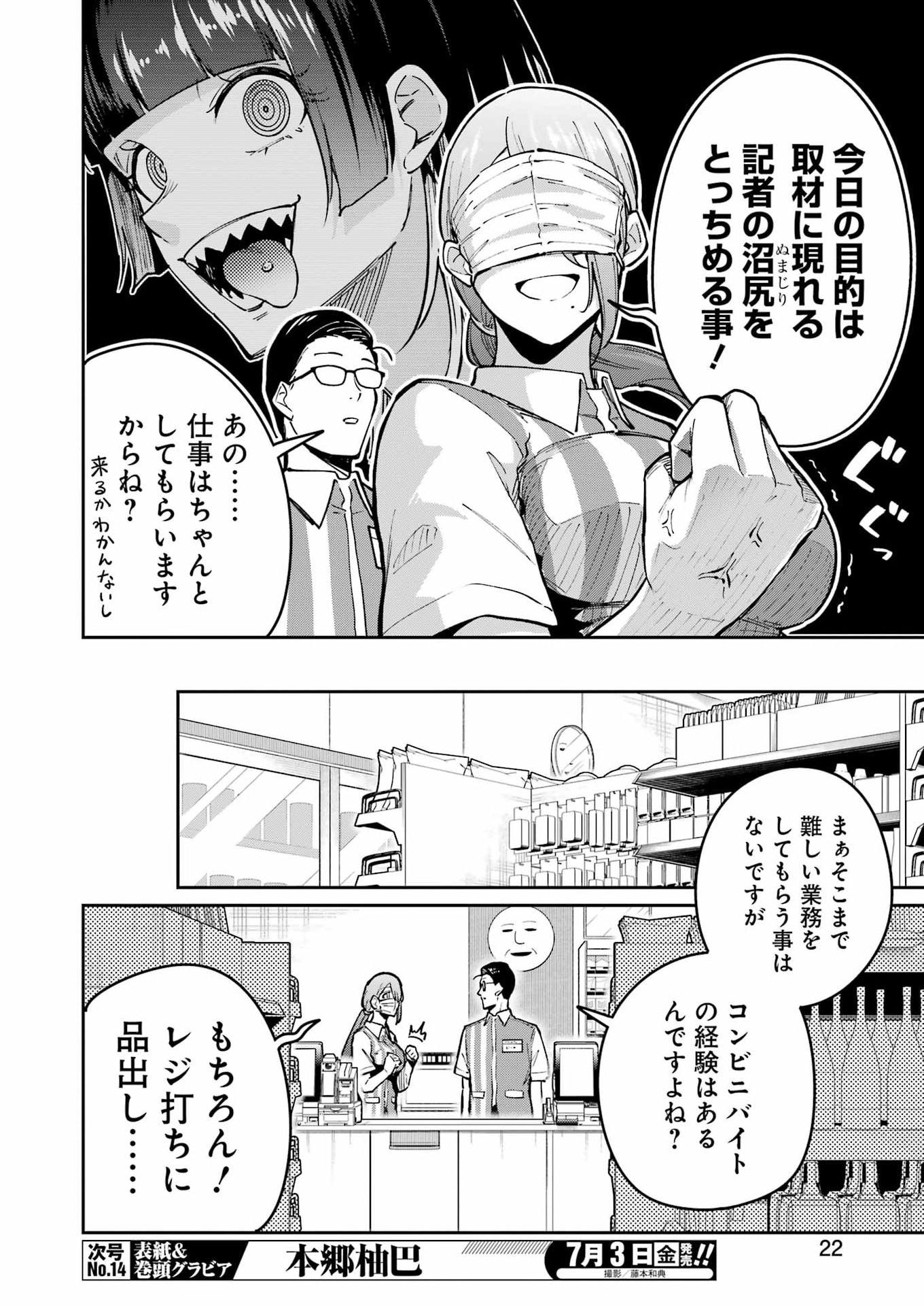 TAMAGAWA-SAN DETEMASHITA? Chapter 29 - Page 8