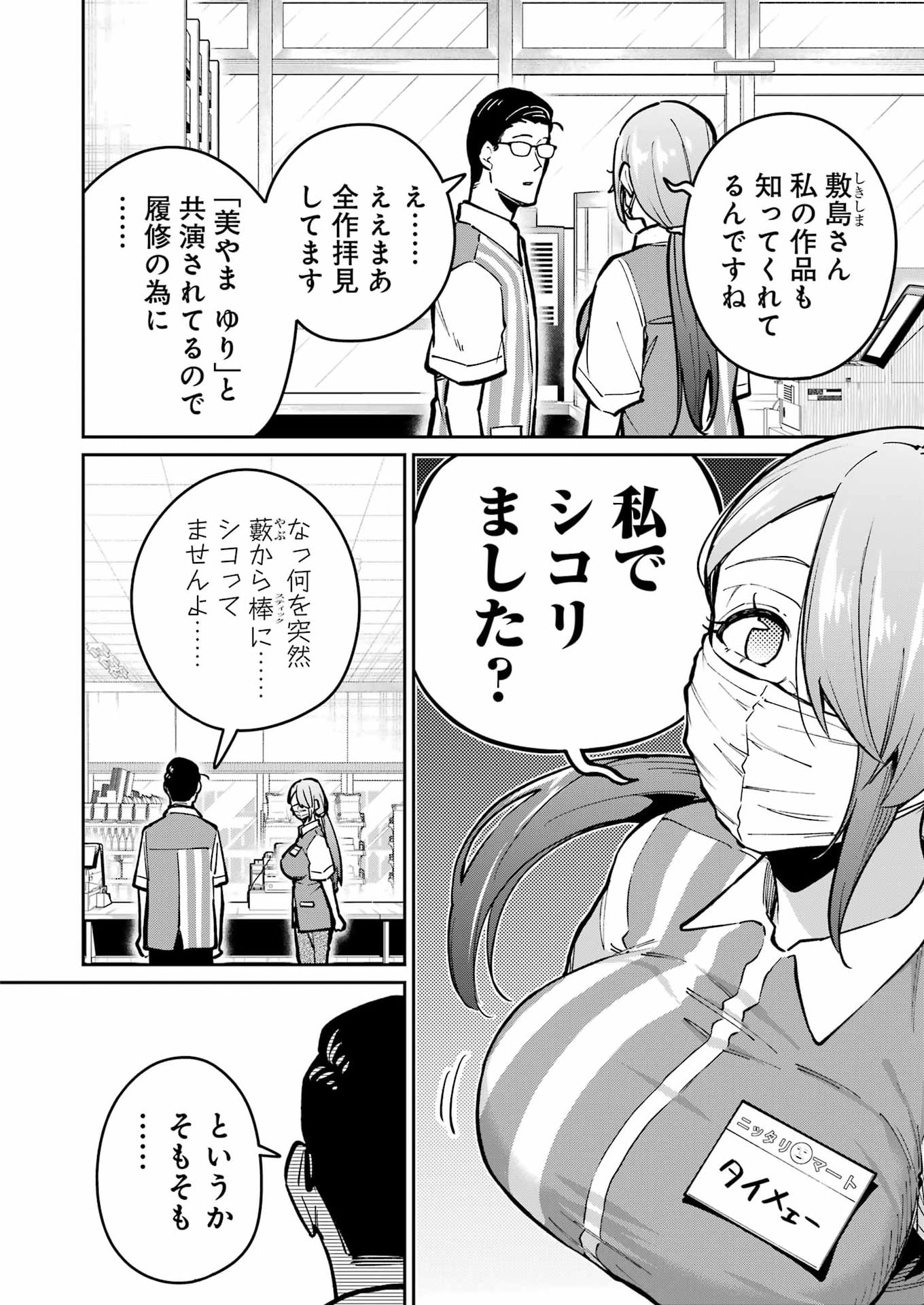 TAMAGAWA-SAN DETEMASHITA? Chapter 29 - Page 10