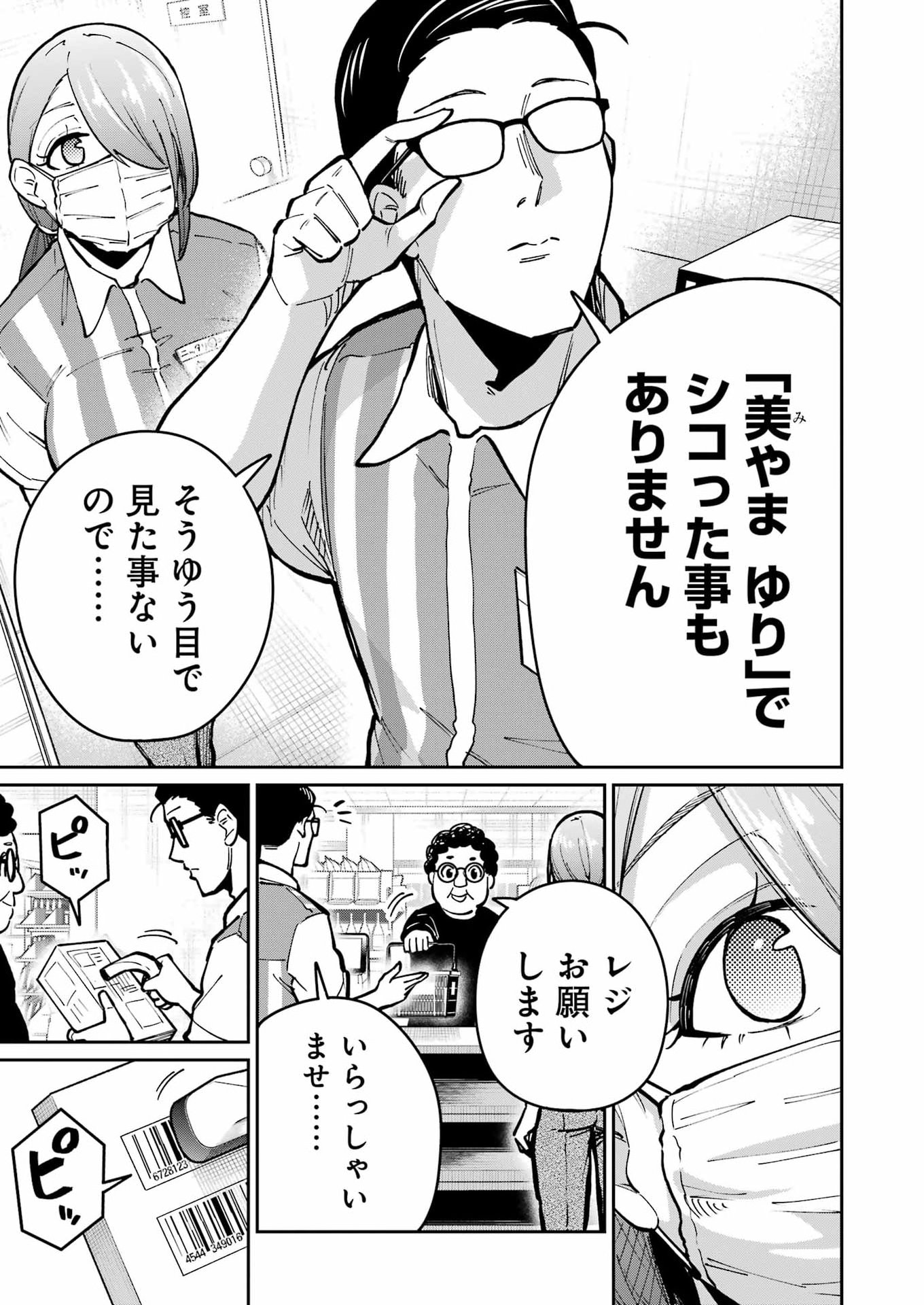 TAMAGAWA-SAN DETEMASHITA? Chapter 29 - Page 11