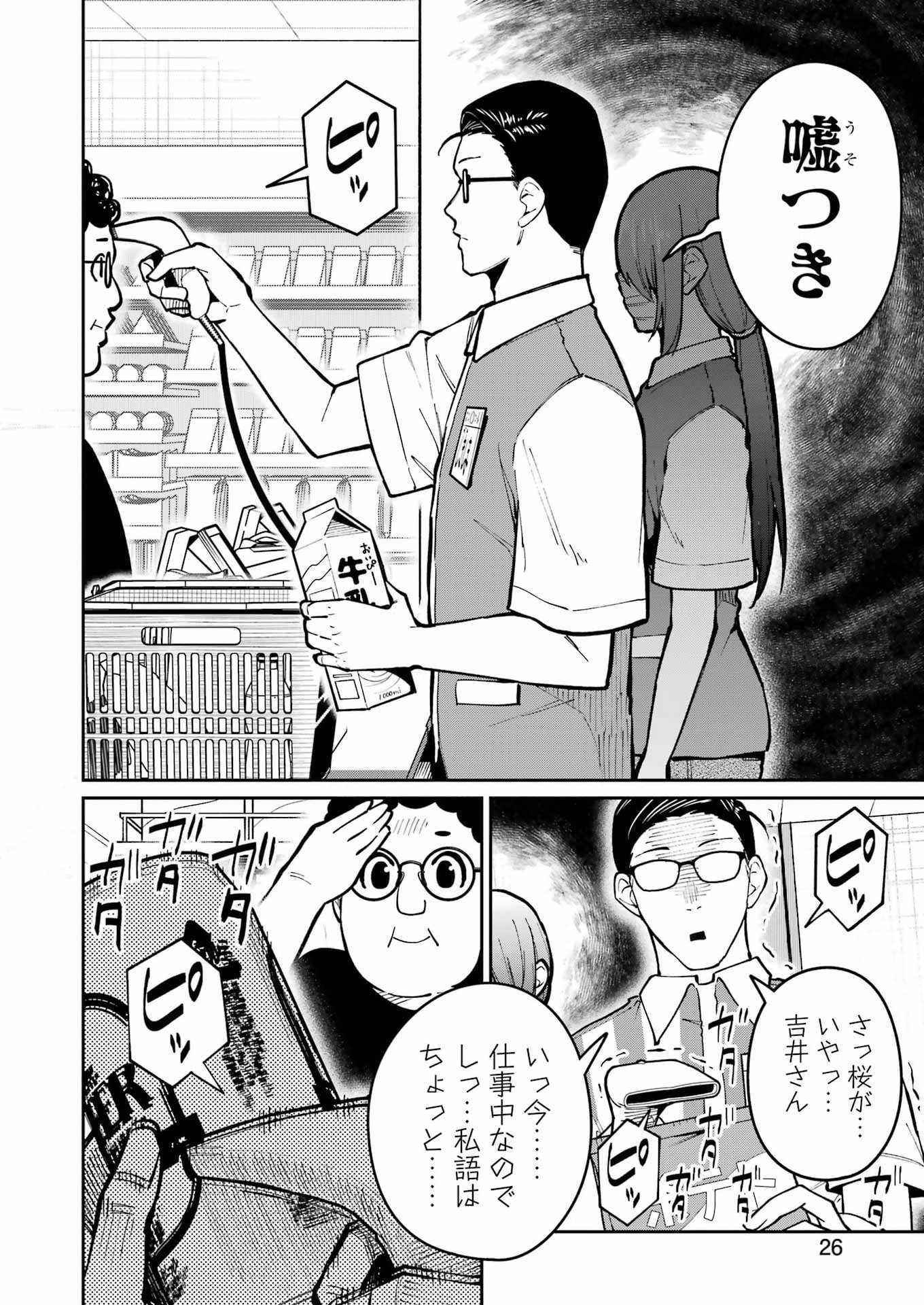 TAMAGAWA-SAN DETEMASHITA? Chapter 29 - Page 12