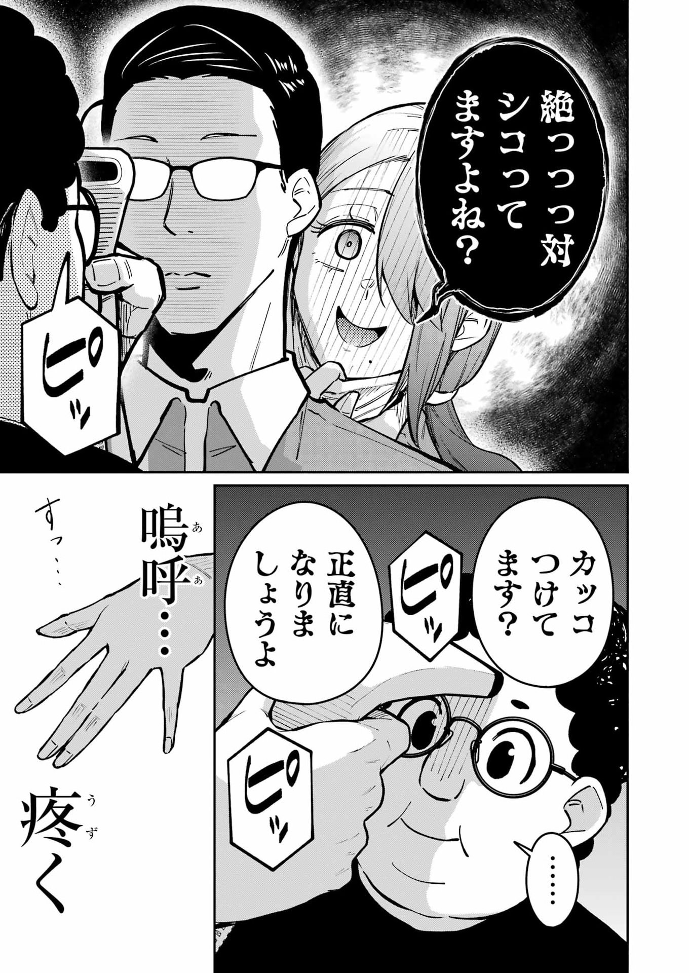 TAMAGAWA-SAN DETEMASHITA? Chapter 29 - Page 13