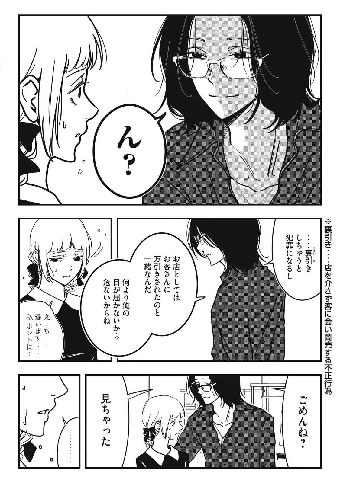 NOKAZE NO PINK NA TORISETSU Chapter 25 page 2 - nihonkuni.com