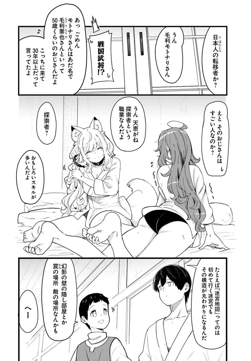 SEICHOU CHEAT DE NANDEMO DEKIRU YOU NI NATTA GA, MUSHOKU DAKE WA YAMERARENAI YOU DESU - RAW Chap 105 - Pic 2