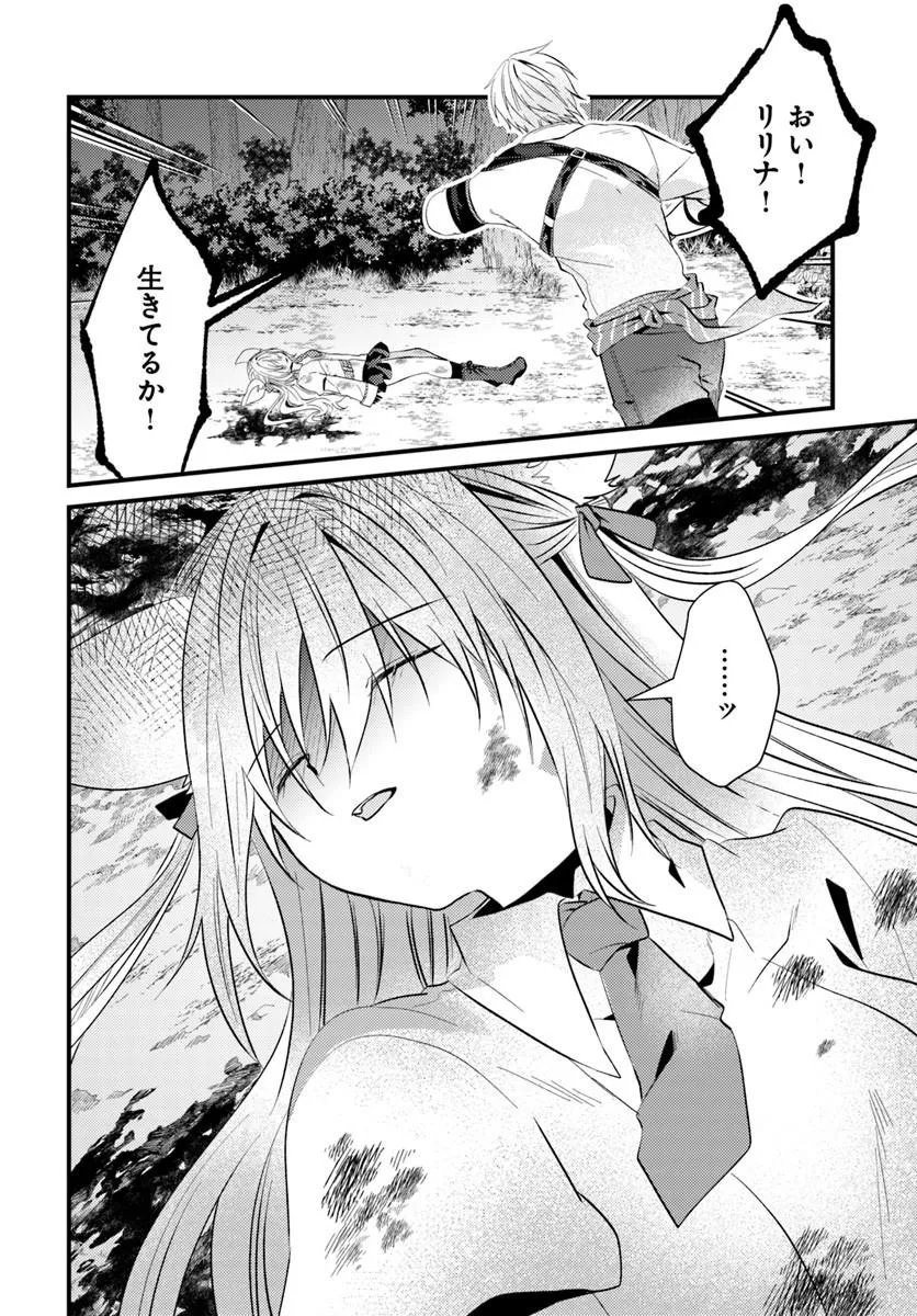 TSUIHOUKEI NO AKUYAKU PARTY NO LEADER NI TENSEI SHITA NODE, ZAMAA SARERU MAE NI JIBUN WO TSUIHOU SHIMASHITA.: SKILL WO UBAU "STEAL" TTE AKUYAKU SUGIRU KEDO TSUYOSUGIRU Chapter 3.1 page 2 - nihonkuni.com