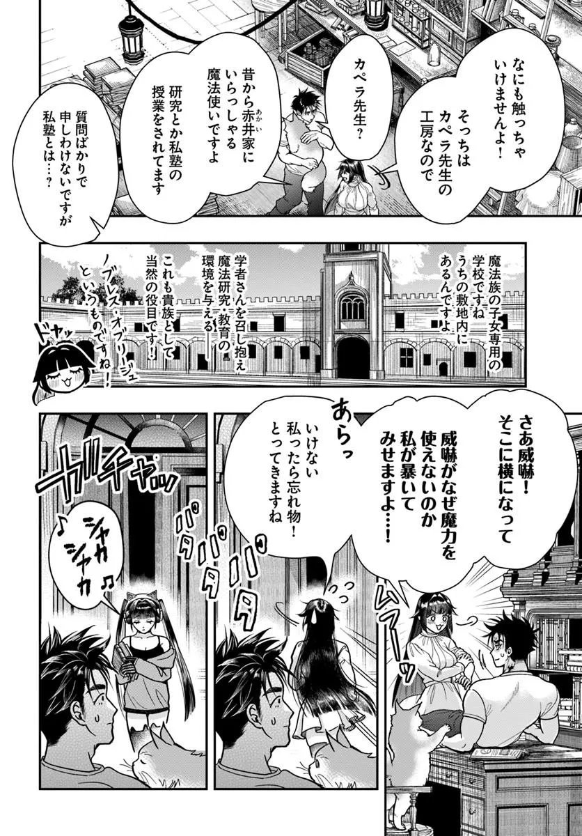 DORYOKU MUSOU NO TENSEI EXORCIST Chapter 5 page 2 - nihonkuni.com