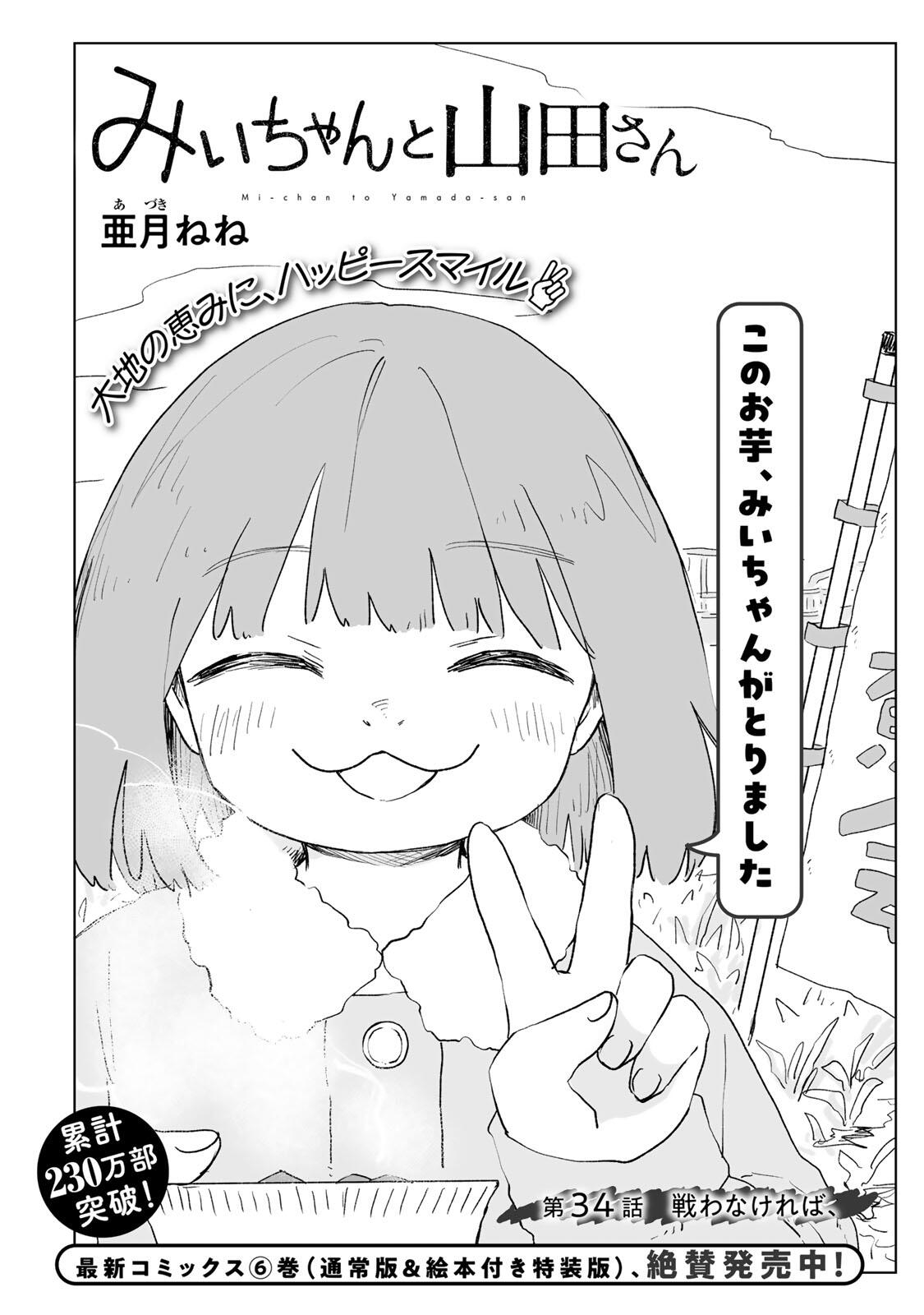 MII-CHAN TO YAMADA-SAN Chap 34.1 - Pic 2