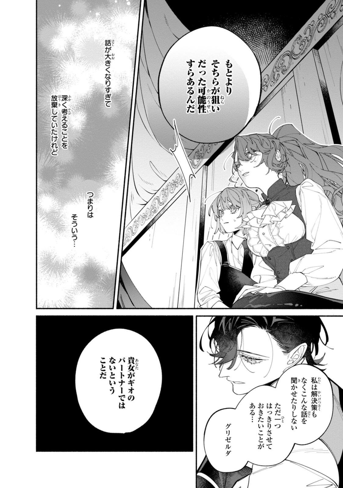 HIKIKOMORI REIJOU WA HANASHI NO WAKARU SEIJU-BAN Chap 43.5 - Pic 2