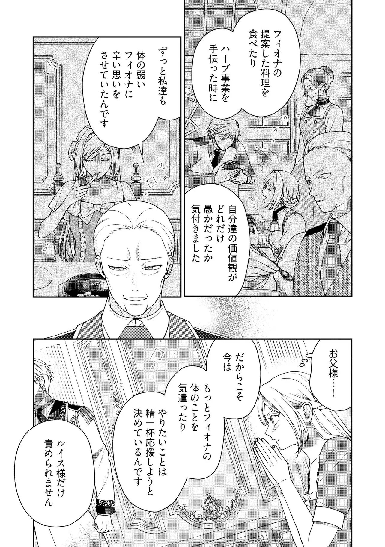 BYOUJAKU NA AKUYAKU REIJOU DESU GA, KONYAKUSHA GA KAHOGO SUGITE NIGEDASHITAI (WATASHITACHI KENEN NO NAKA DESHITA YO NE!?) Chap 34.3 - Pic 2