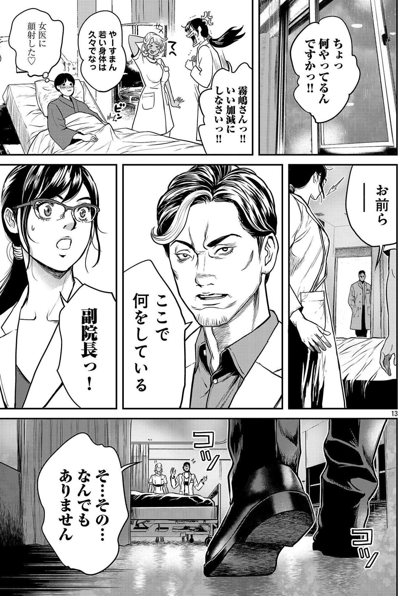 WARUHAME: MARUHI SENNYUU SOUSAKAN AGASA Chap 26.2 - Pic 2