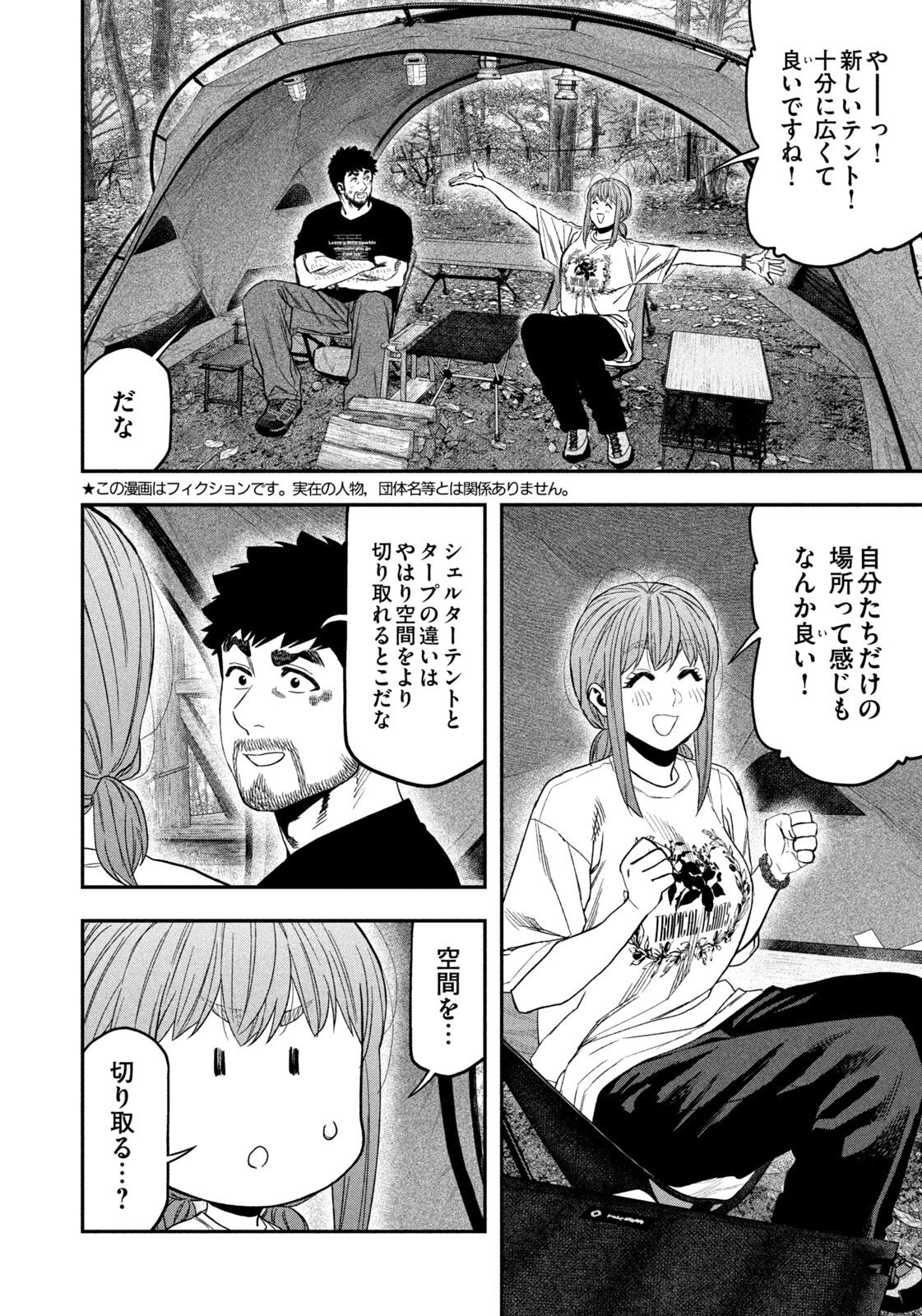Read Solo Camping for Two Chapter 165 [High Quality / Full] - Page 2 - dark.nicomanga.com