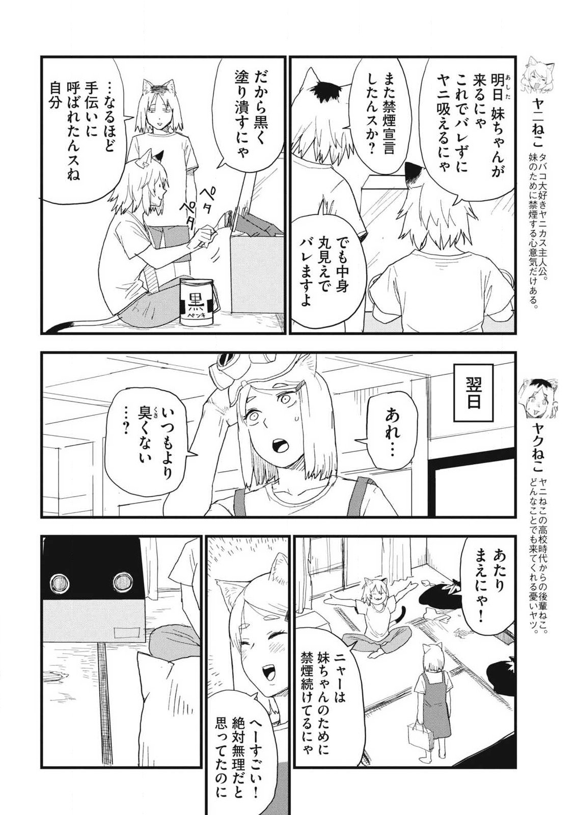 Read YANI NEKO Chapter 385 [High Quality / Full] - Page 2 - nicomanga.net
