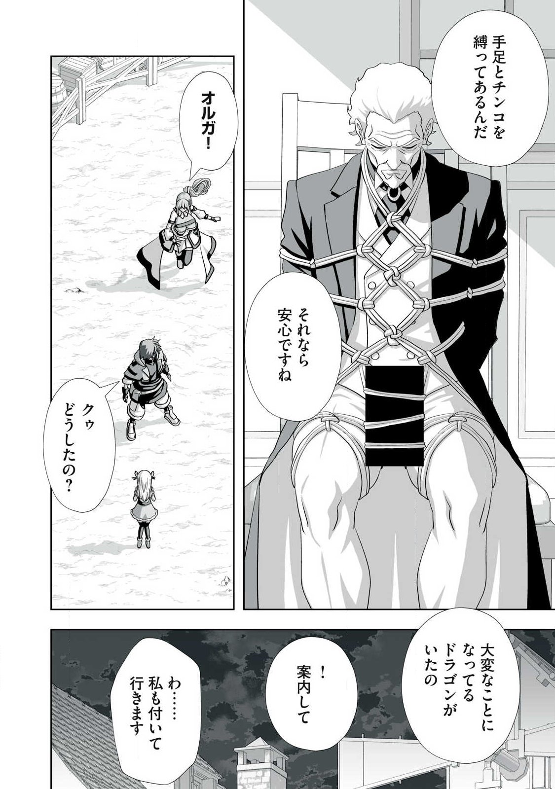 TSUIHOU SARETA RENKINJUTSUSHI, ADULT TOYS DE SEKAI WO SUKUU ～ DONNA MONSTER DEMO ZETTAI NI IKASERU OTOKO ～ Chap 84 - Pic 2