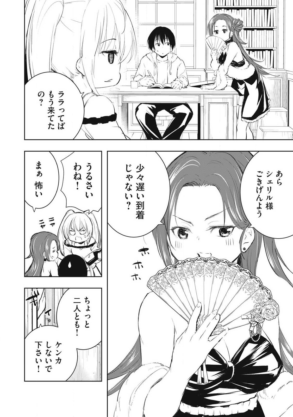 ORE NO YUBISAKI DE NURERU SEKAI Chap 60 - Pic 2