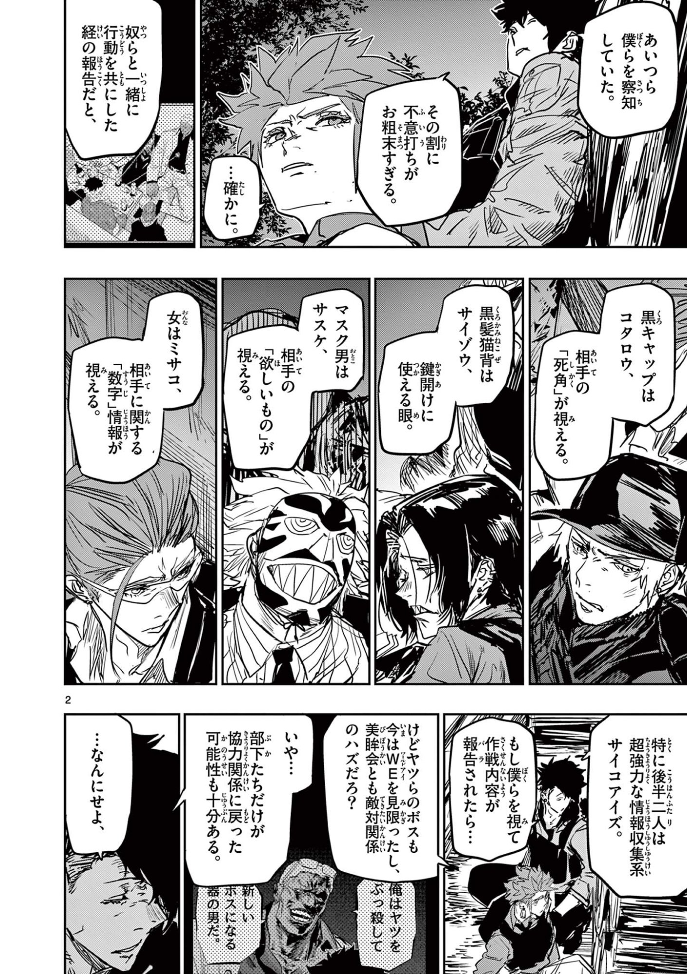 Read SAIKO AIZU Chapter 87 [High Quality / Full] - Page 2 - dark.nicomanga.com