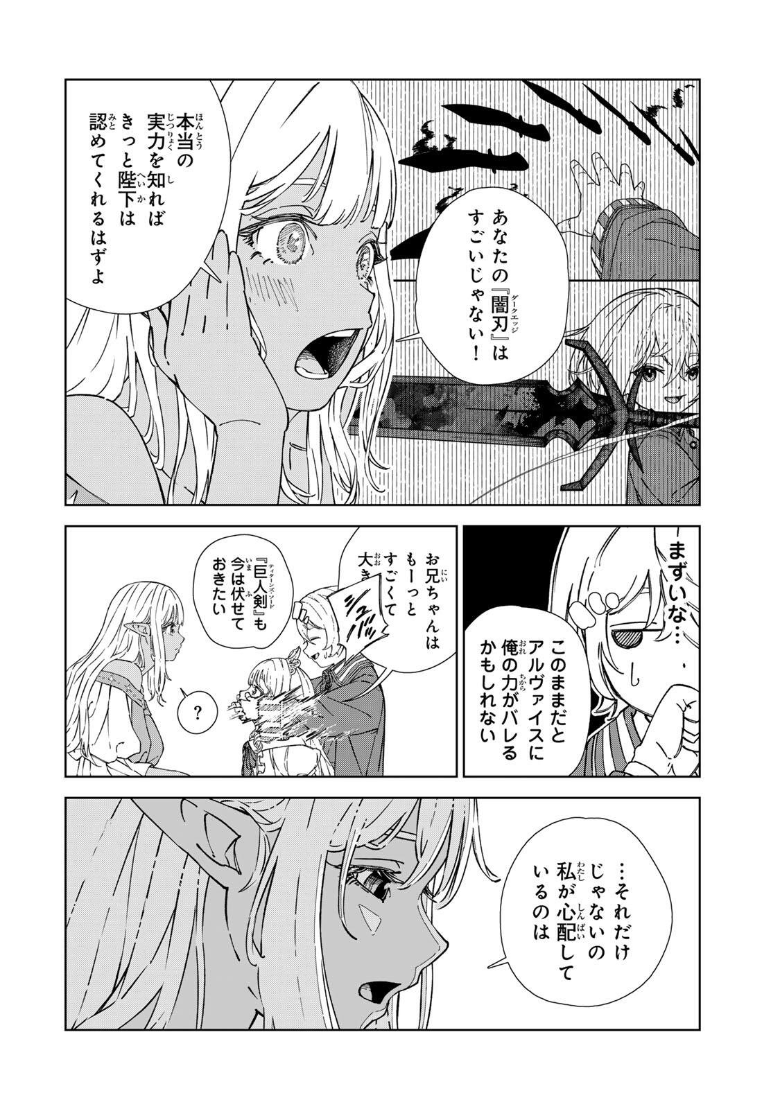 GEMU KAISHI MAE NI SHINU MOBU AKUYAKU OJI NI TENSEI SHITA ORE ~OSHI HIROIN NO IMOTO TO SHIAWASE NI NARU TAME NI SAIJAKU MAHO [YAMIJIN] O KAJONA DORYOKU DE KIWAMENUITARA, SAIKYO NO BUKKOWARE SEINO TO KASHITEITA KEN~ Chapter 3 page 2 - nihonkuni.com