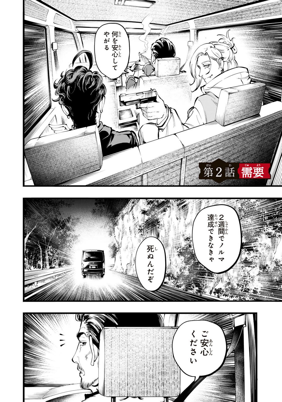 Read KOROSHIYA NO EIGYOU JUTSU Chapter 2 [High Quality / Full] - Page 2 - dark.nicomanga.com