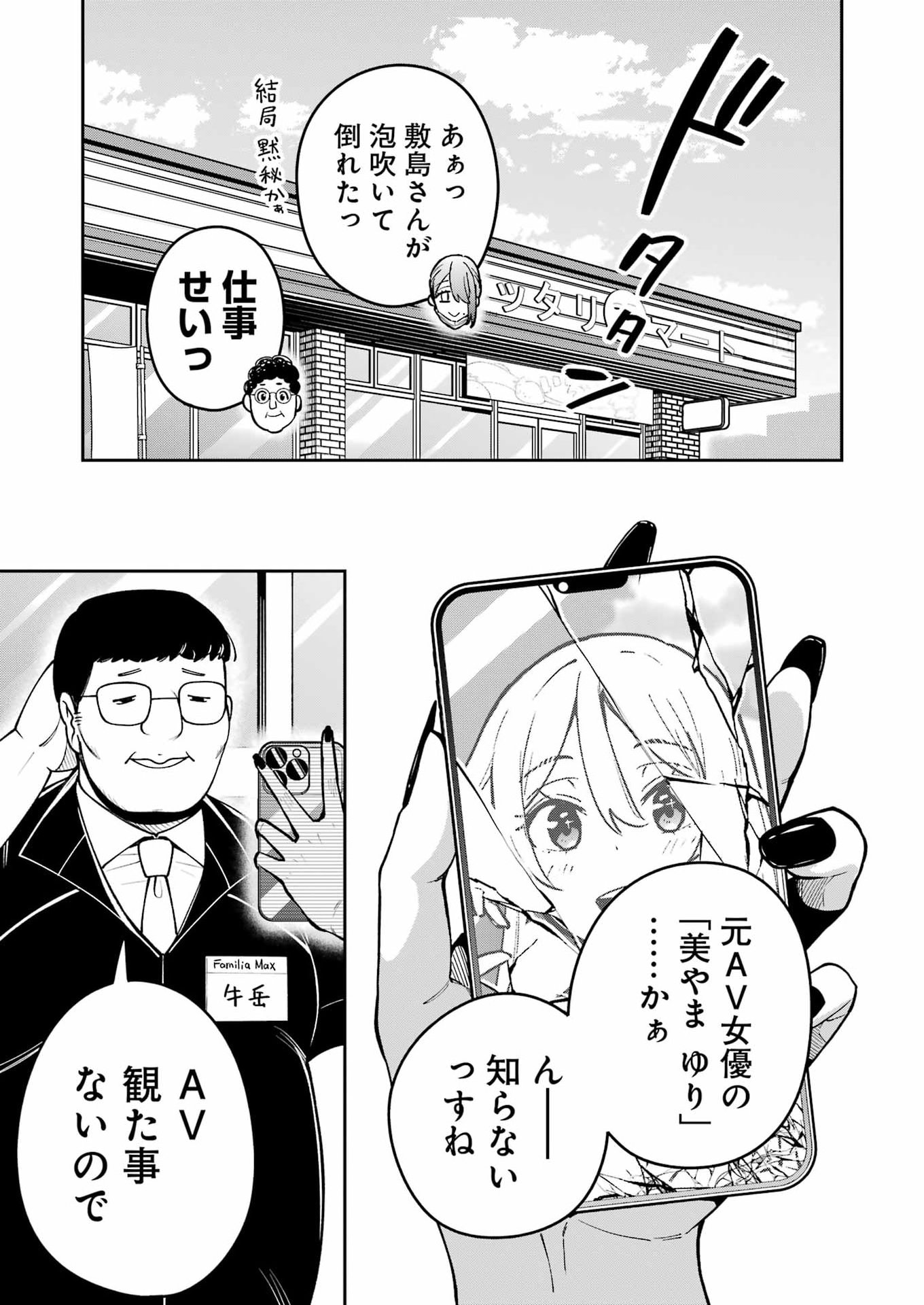 TAMAGAWA-SAN DETEMASHITA? Chapter 29 - Page 15