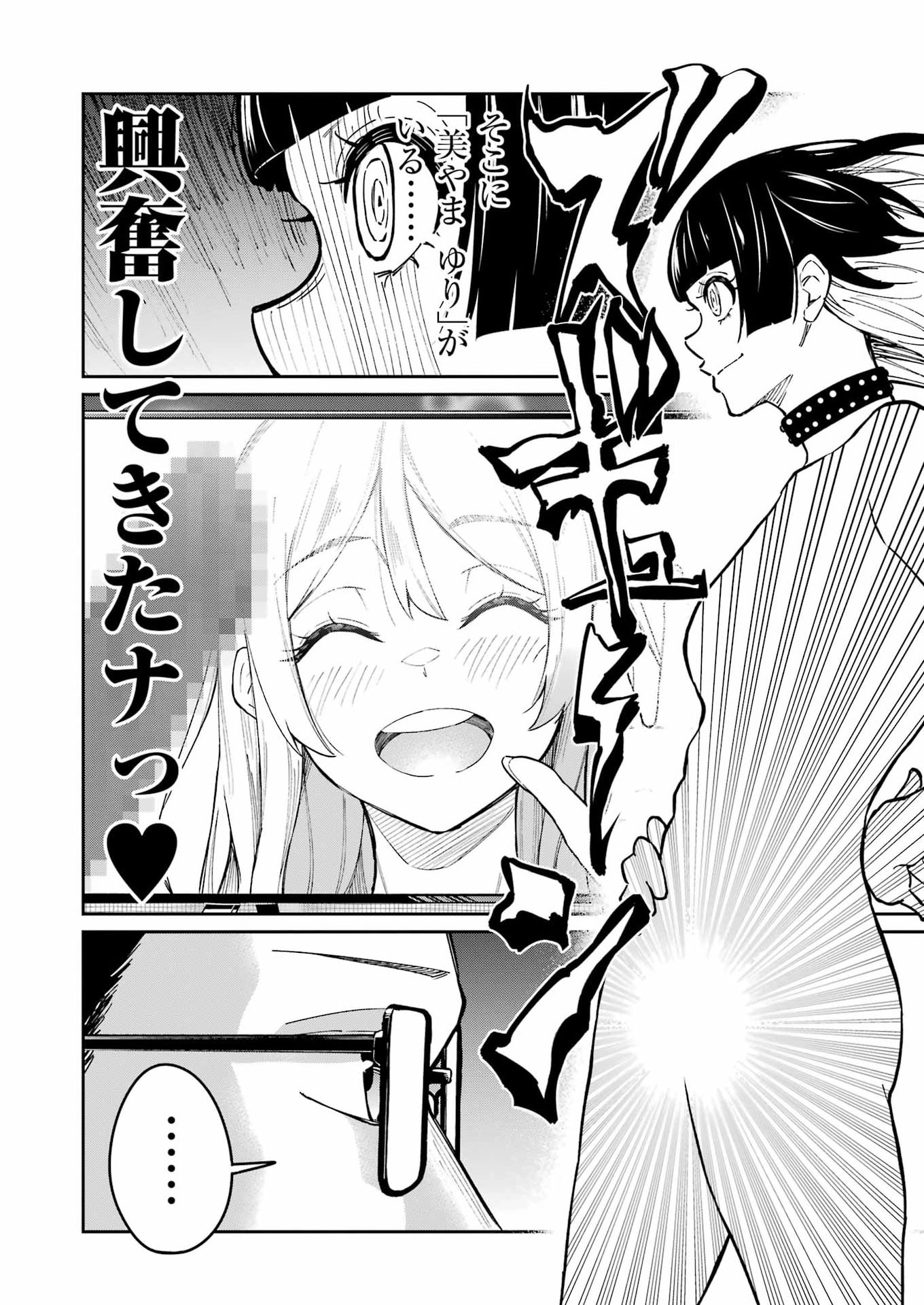TAMAGAWA-SAN DETEMASHITA? Chapter 29 - Page 18