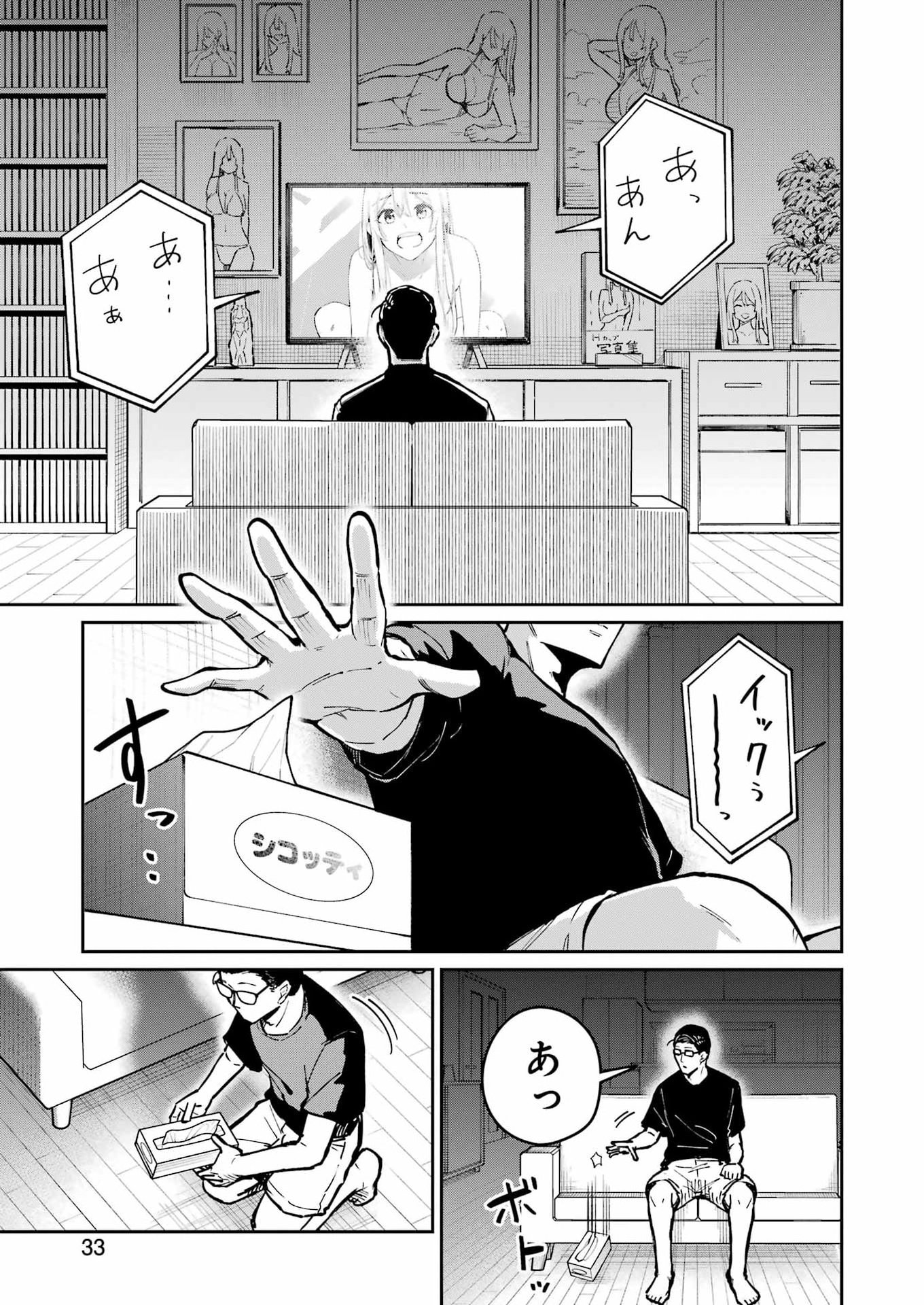 TAMAGAWA-SAN DETEMASHITA? Chapter 29 - Page 19