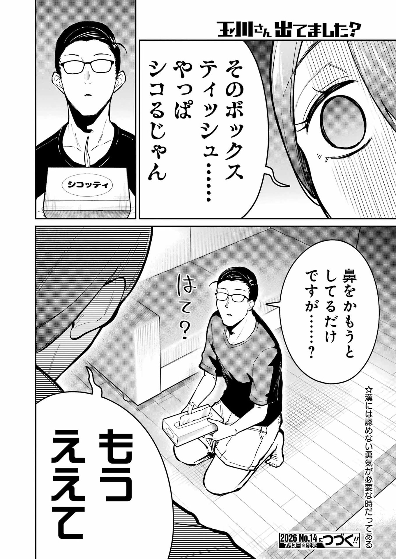 TAMAGAWA-SAN DETEMASHITA? Chapter 29 - Page 22