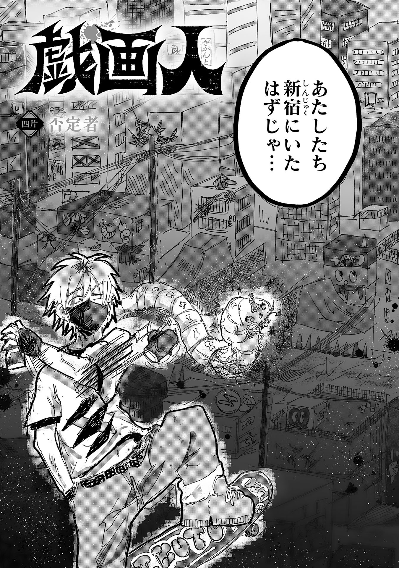 Read GIGAJIN Chapter 4.1 [High Quality / Full] - Page 3 - dark.nicomanga.com
