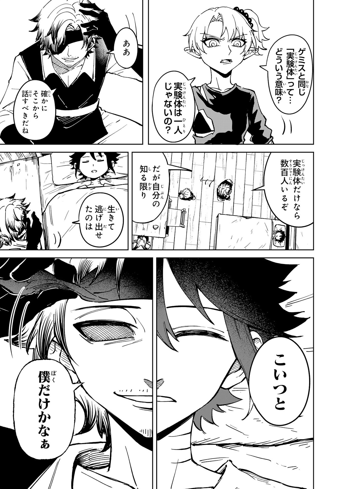 Read GEMIS Chapter 7.1 [High Quality / Full] - Page 3 - dark.nicomanga.com