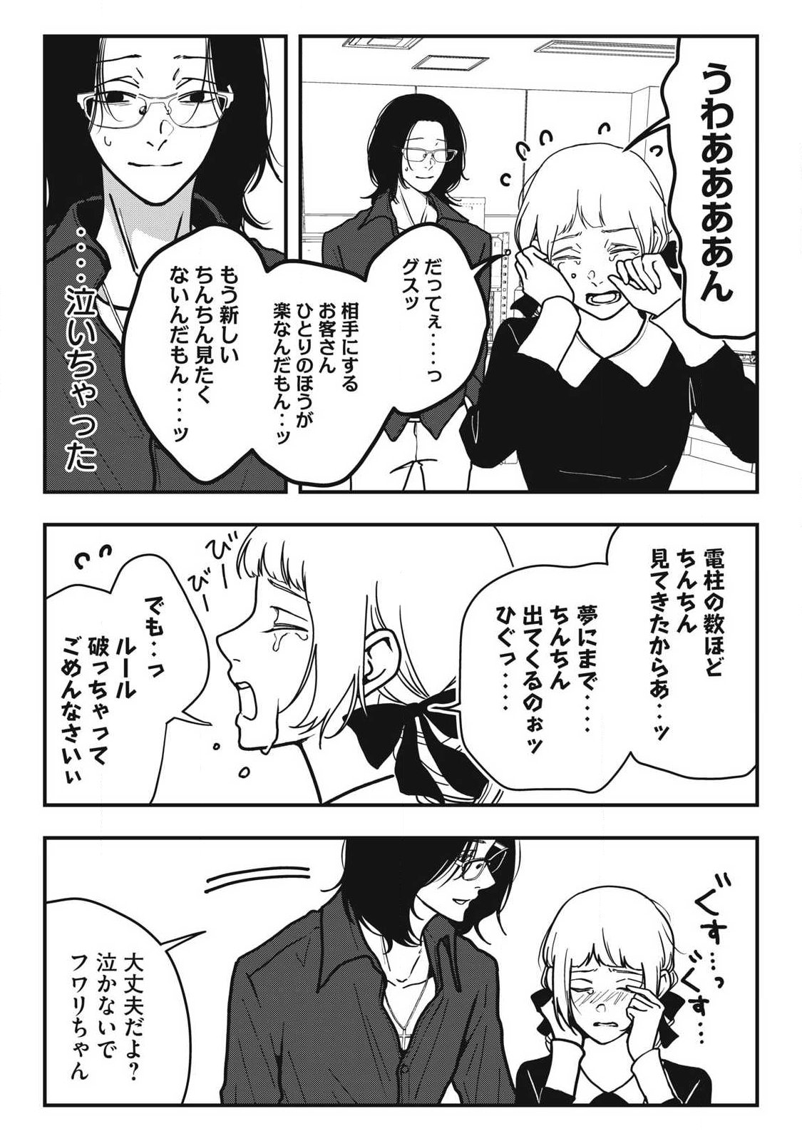 NOKAZE NO PINK NA TORISETSU Chapter 25 page 3 - nihonkuni.com