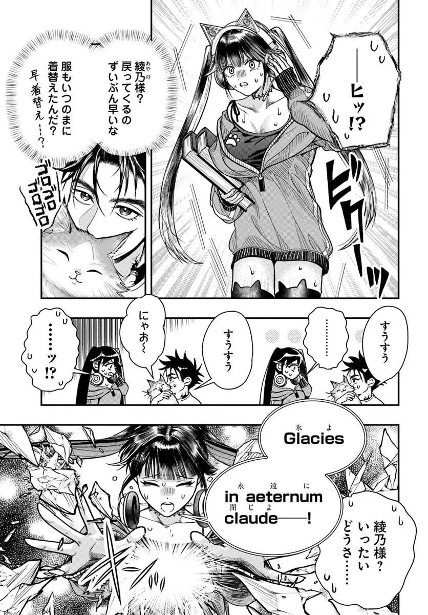 DORYOKU MUSOU NO TENSEI EXORCIST Chapter 5 page 3 - nihonkuni.com