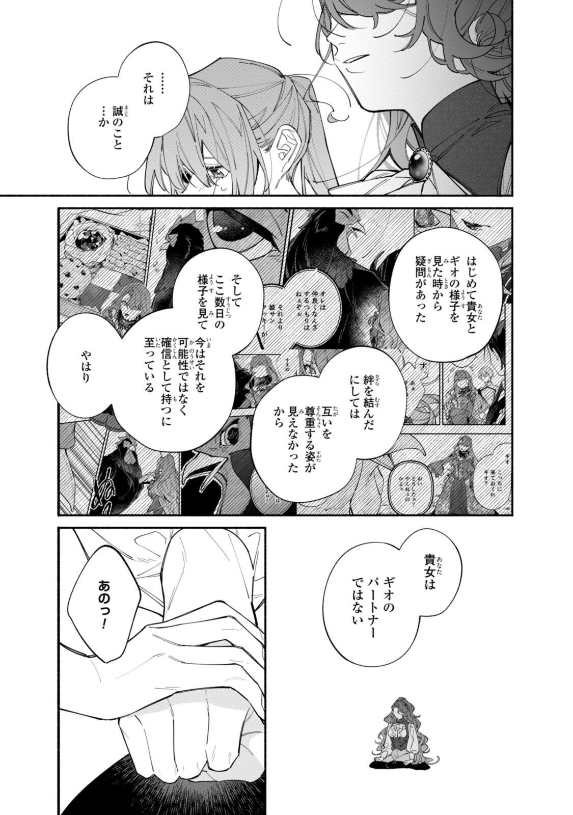 HIKIKOMORI REIJOU WA HANASHI NO WAKARU SEIJU-BAN Chap 43.5 - Pic 3